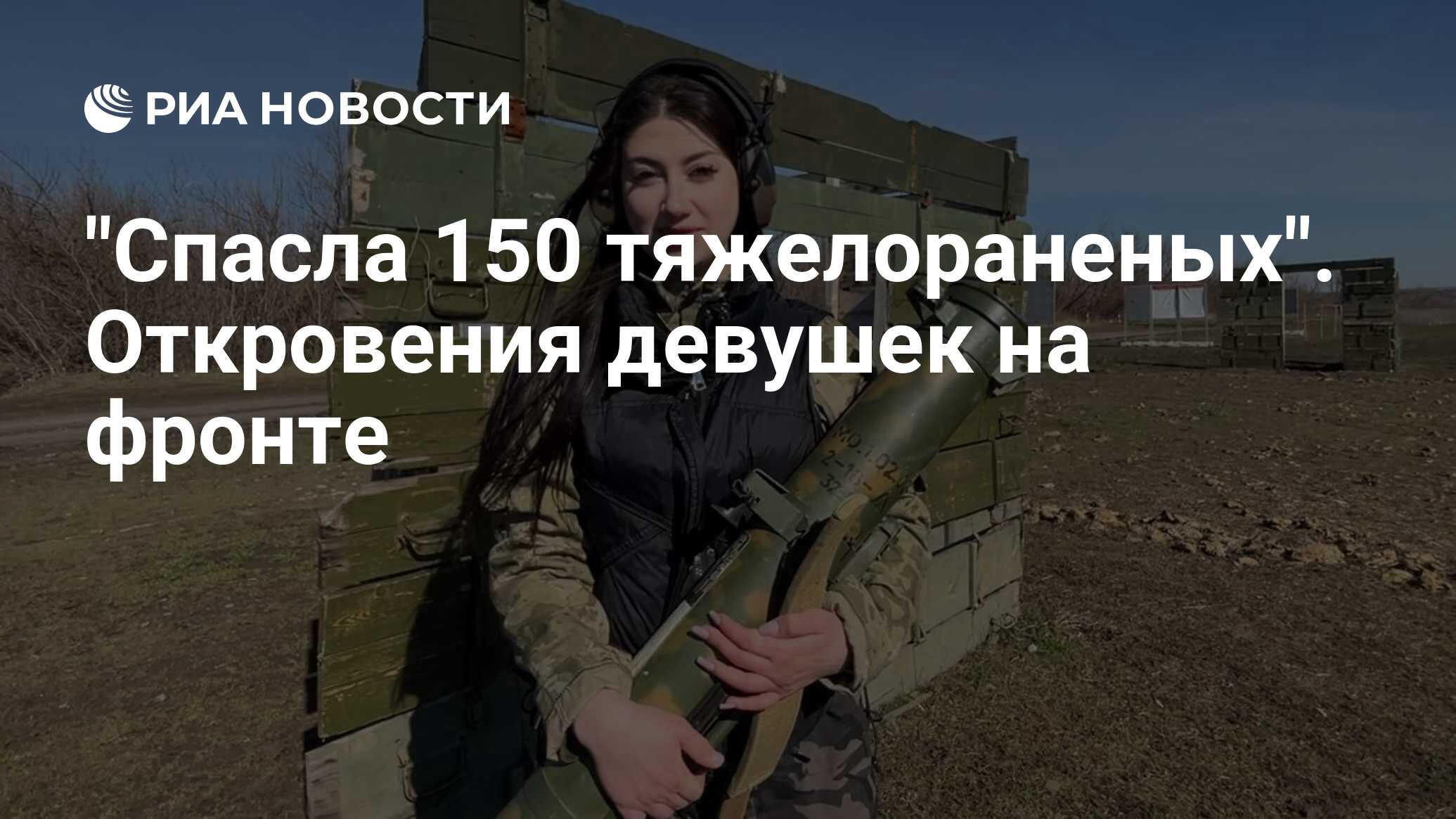 Спасла 150 тяжелораненых