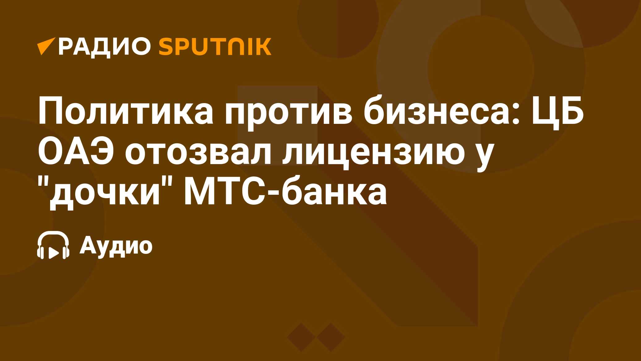 Могут ли отозвать лицензию у мтс банка