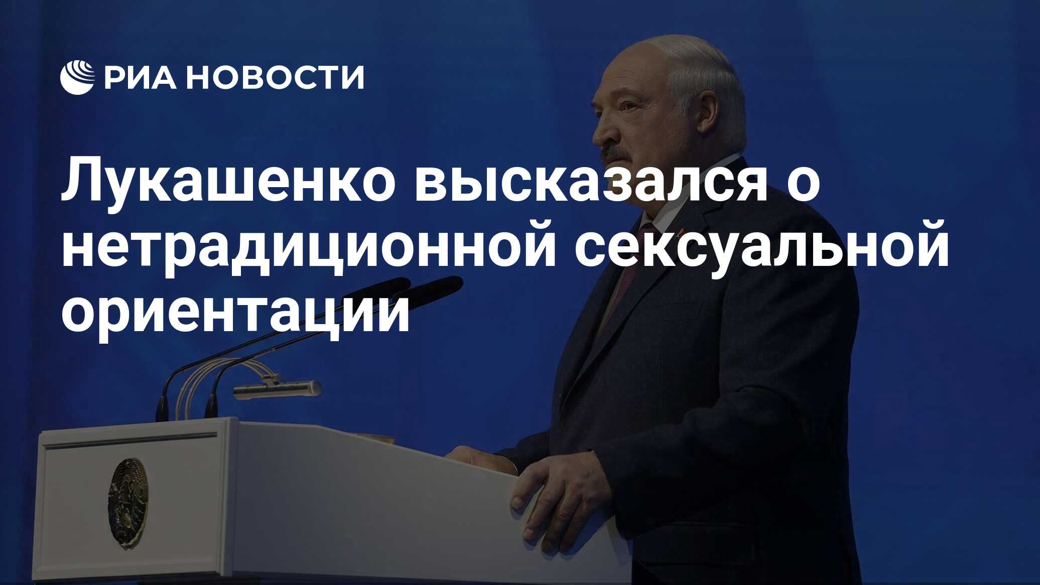 ВЦИОМ. Новости: «Нетрадиционные» отношения, их пропаганда и влияние на сексуальное поведение