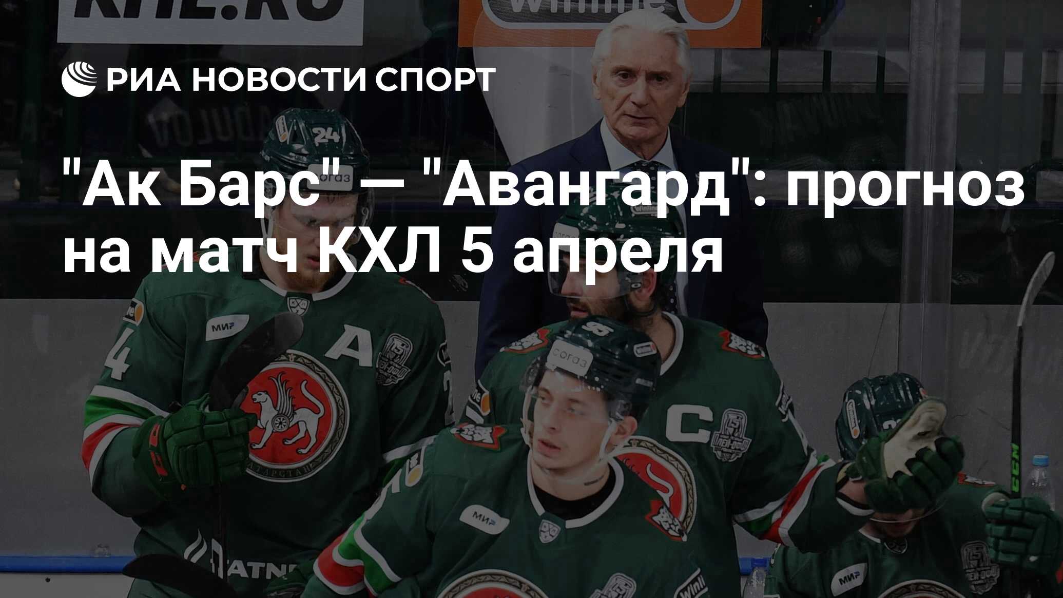 Ак Барс Авангард Купить Билеты