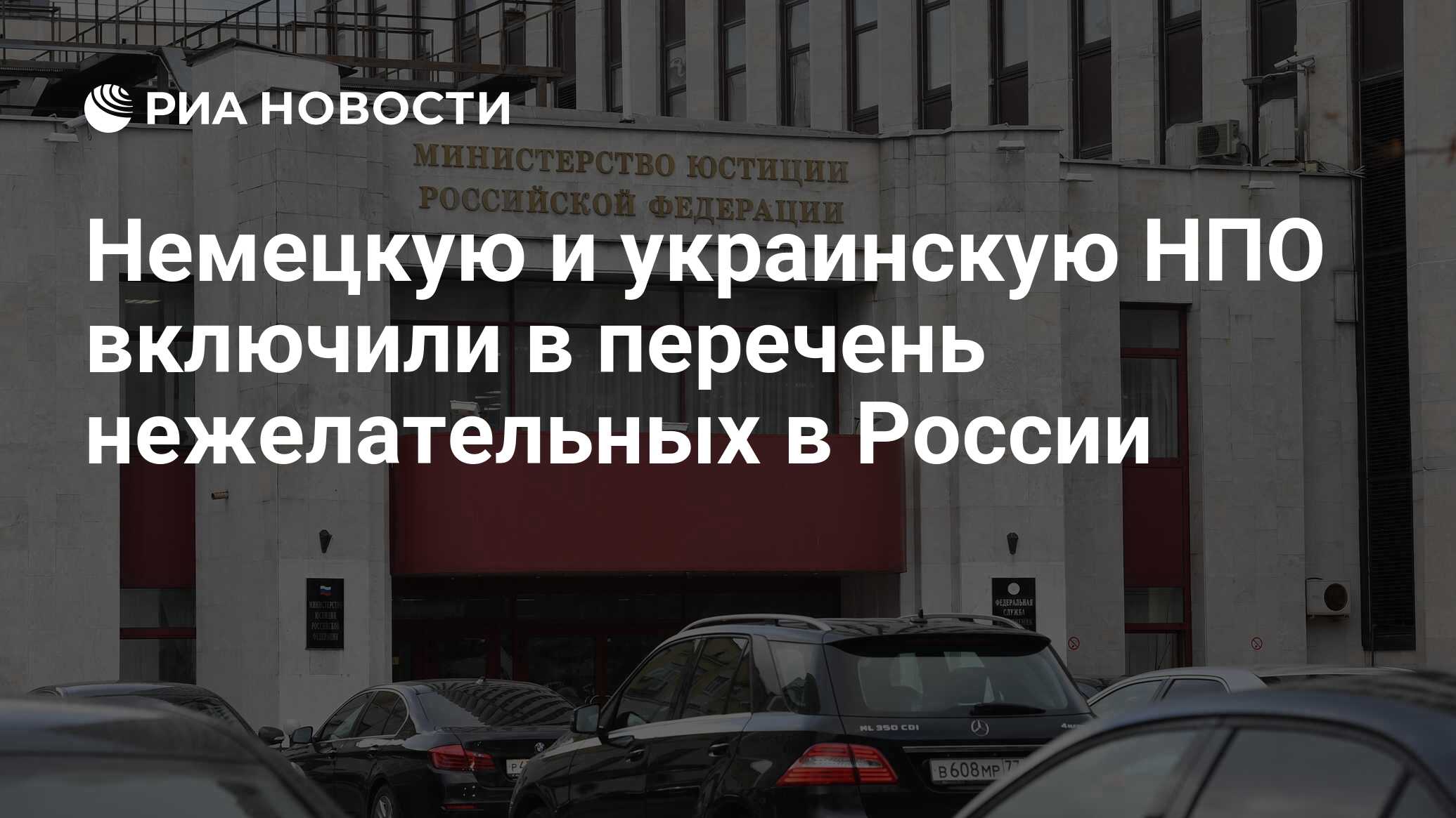 Перечень нежелательных иностранных и международных неправительственных организаций. Перечень нежелательных иностранных и международных неправительственных организаций