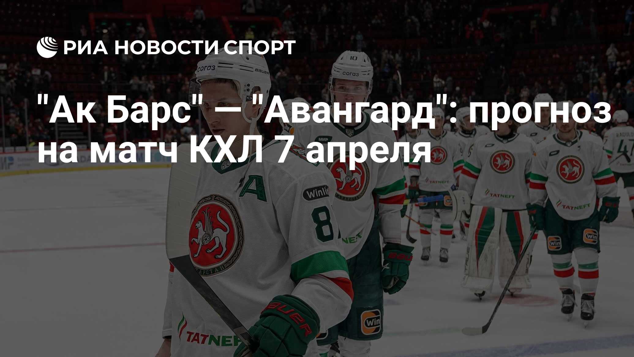 Ак Барс Авангард Купить Билеты