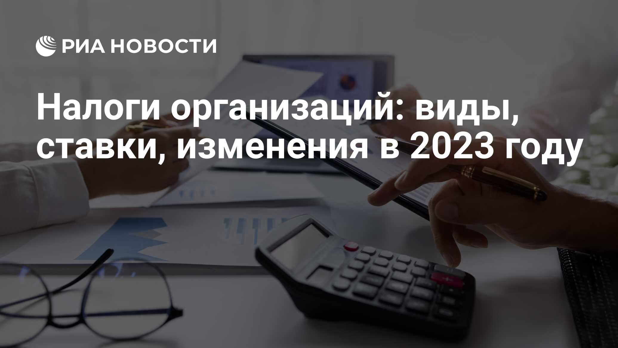 Налоги организации 2023: виды налогообложения юридических лиц, ставки, суммы