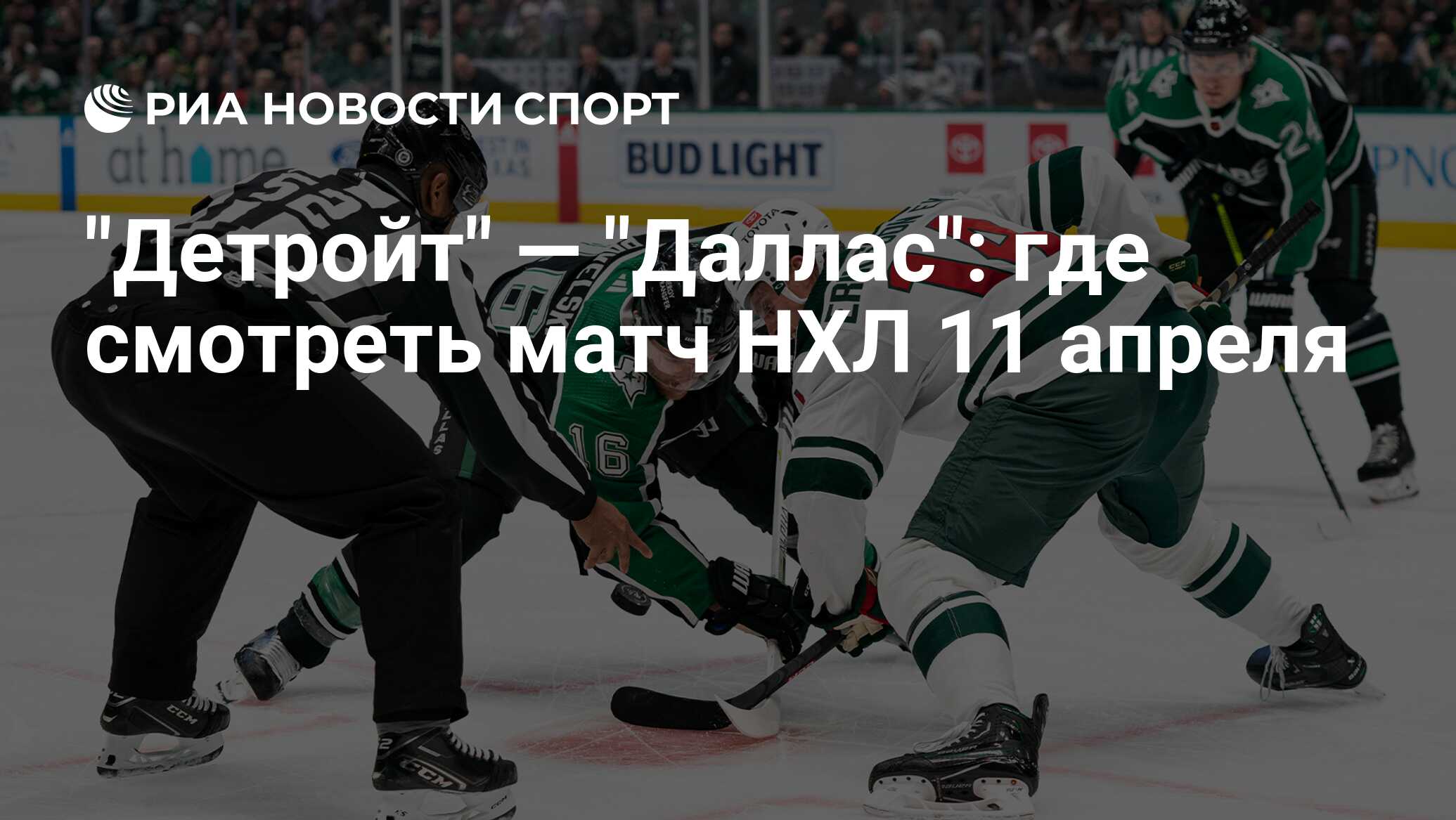 Детройт ред уингз даллас старз 24 января. Даллас Старз. НХЛ. Хоккейный Кубок НХЛ. Детройт ред Уингз Даллас Старз эмблема.