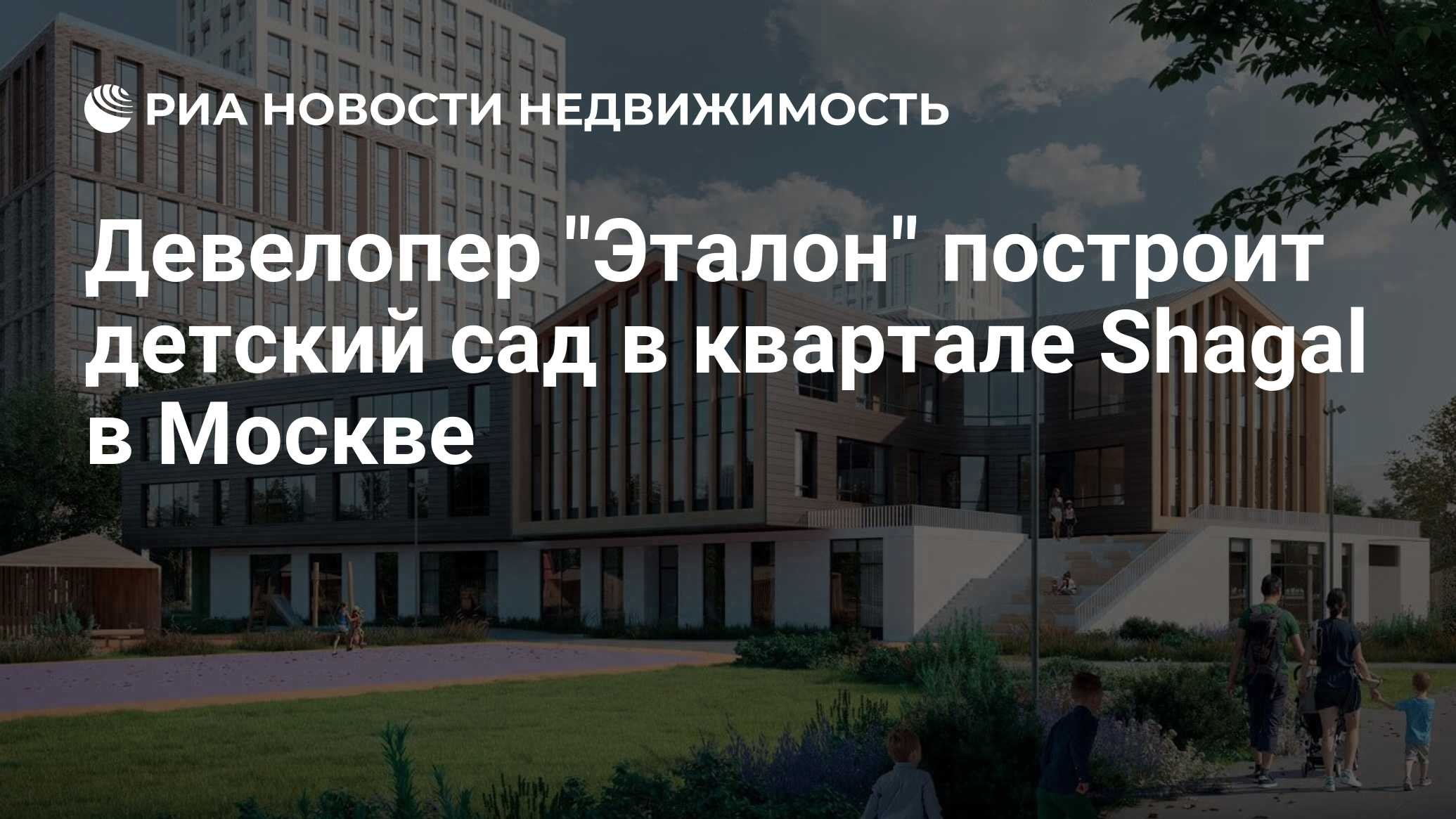 Девелопер эталон