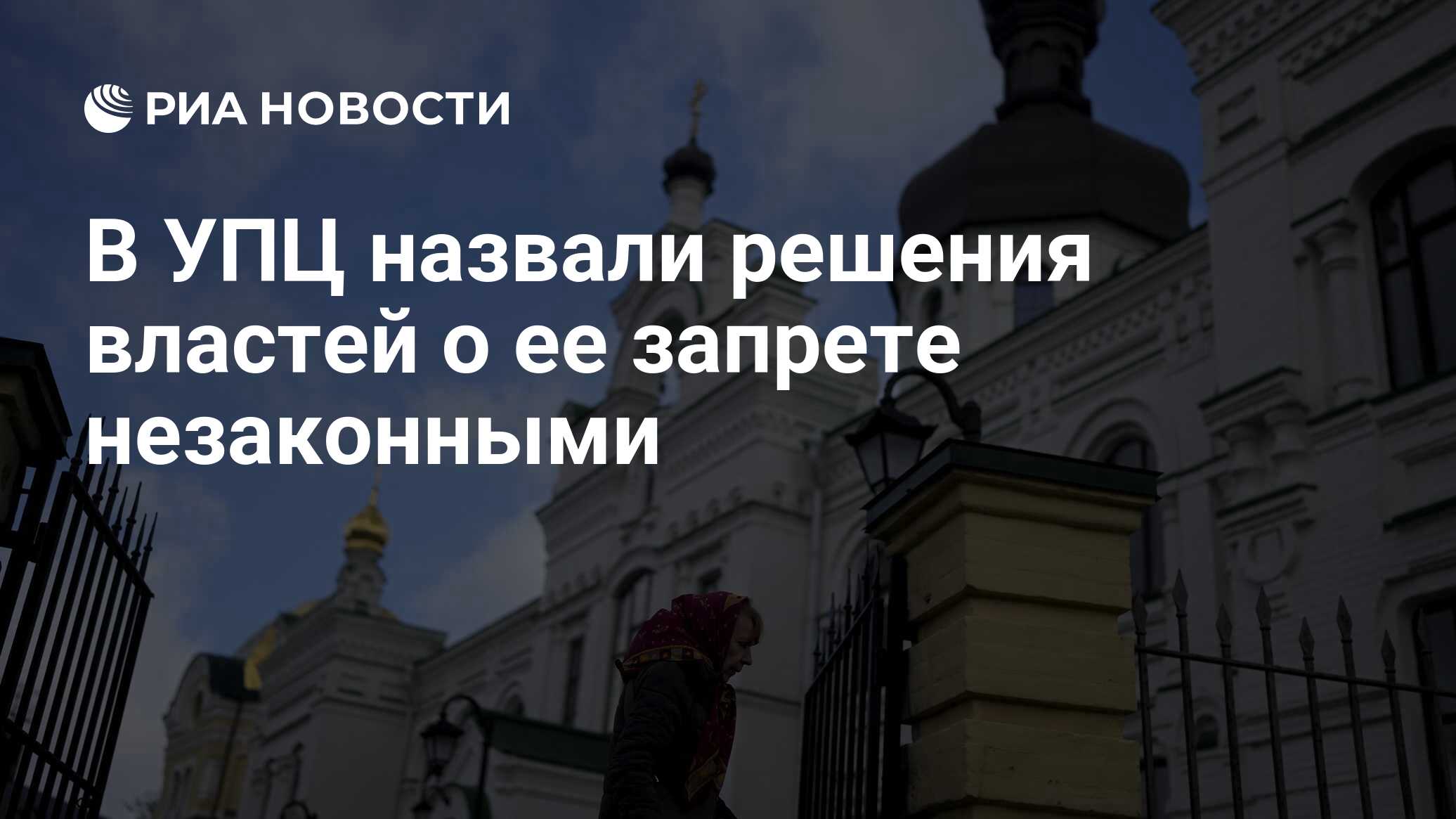 Каноническая украинская православная церковь это означает что. Автокефалия русской церкви. Украинская неканоническая православная церковь. Каноническая украинская православная церковь это означает что. Каноническая украинская православная церковь это означает что.