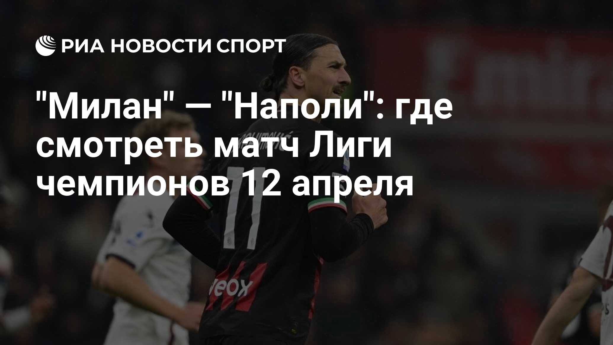 Трансляция матчей 1 4 финала