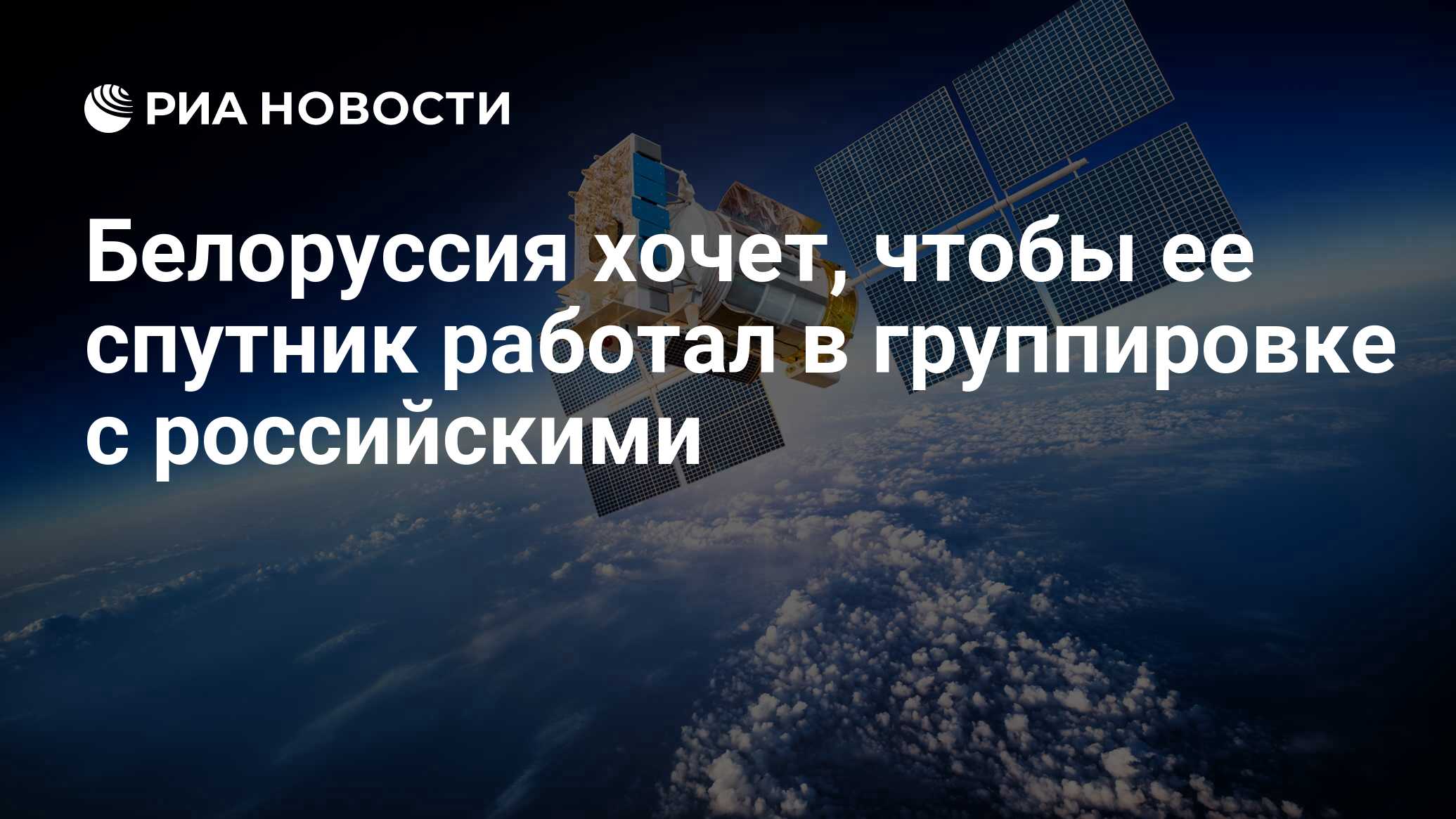 Спутник по годам. Спутник ГЛОНАСС. Спутники ГЛОНАСС Орбита. Белорусский космический Спутник. Спутник ДЗЗ.
