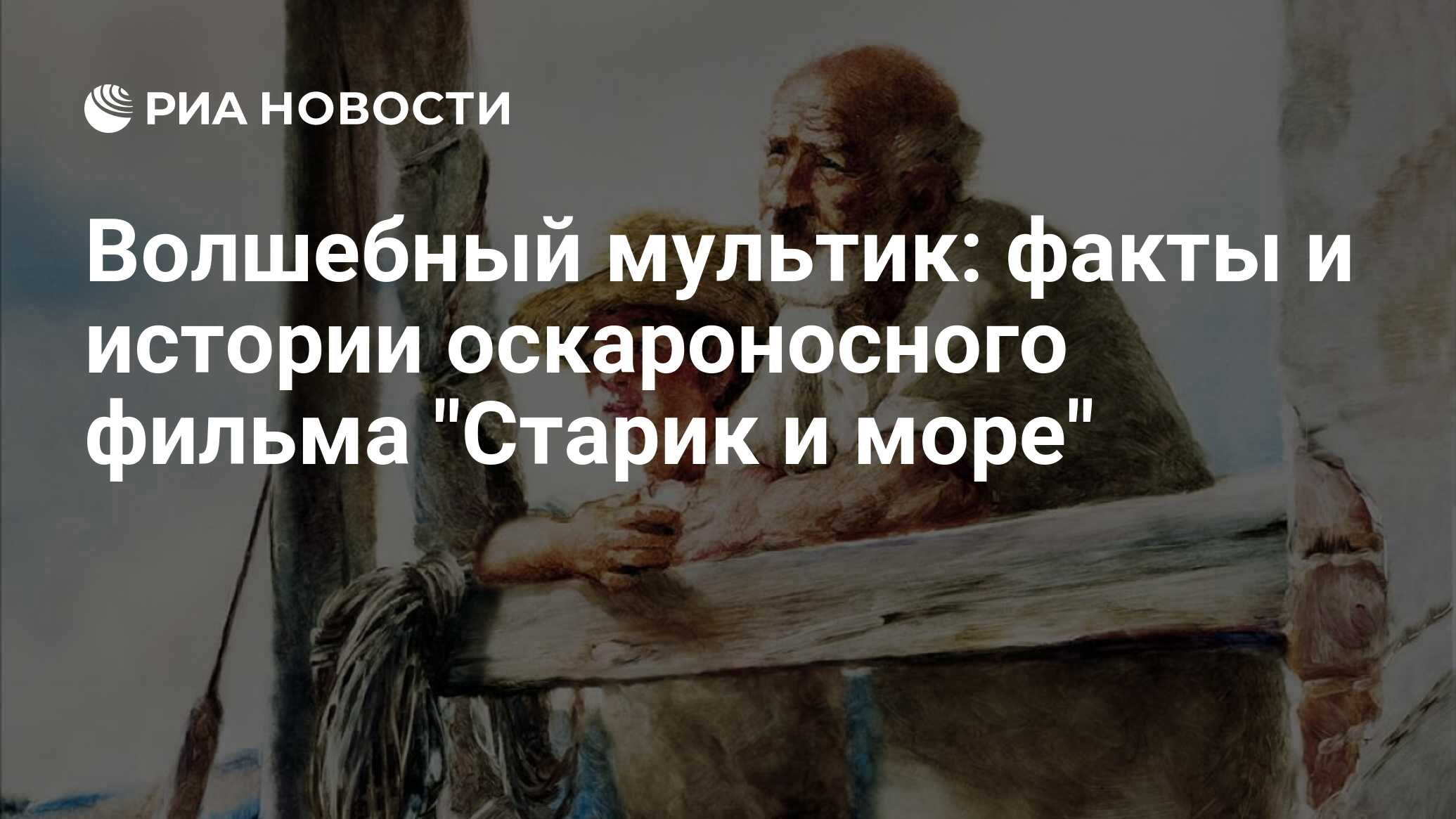 Волшебный мультик: факты и истории оскароносного фильма 