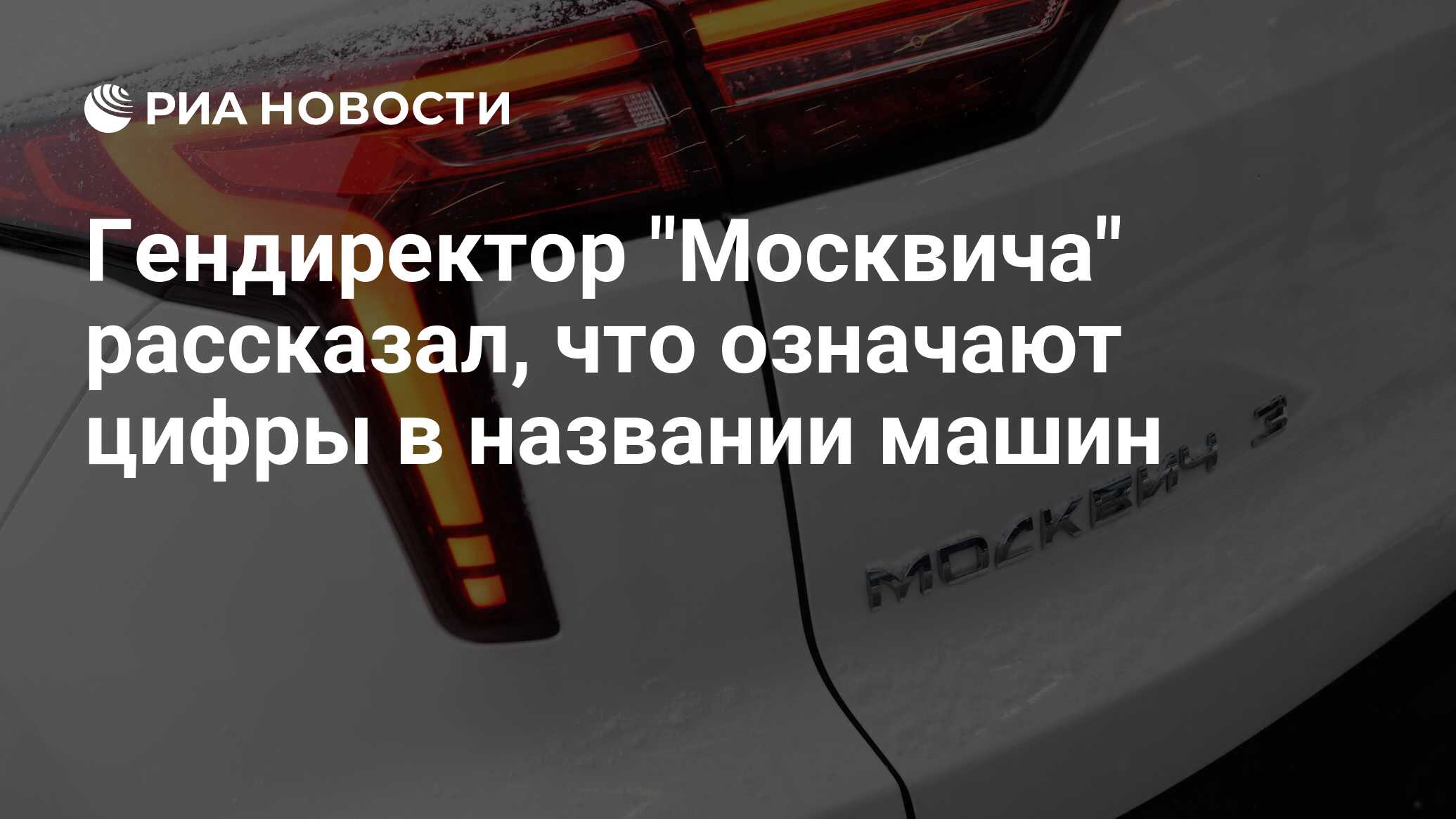 Ген директор москвич