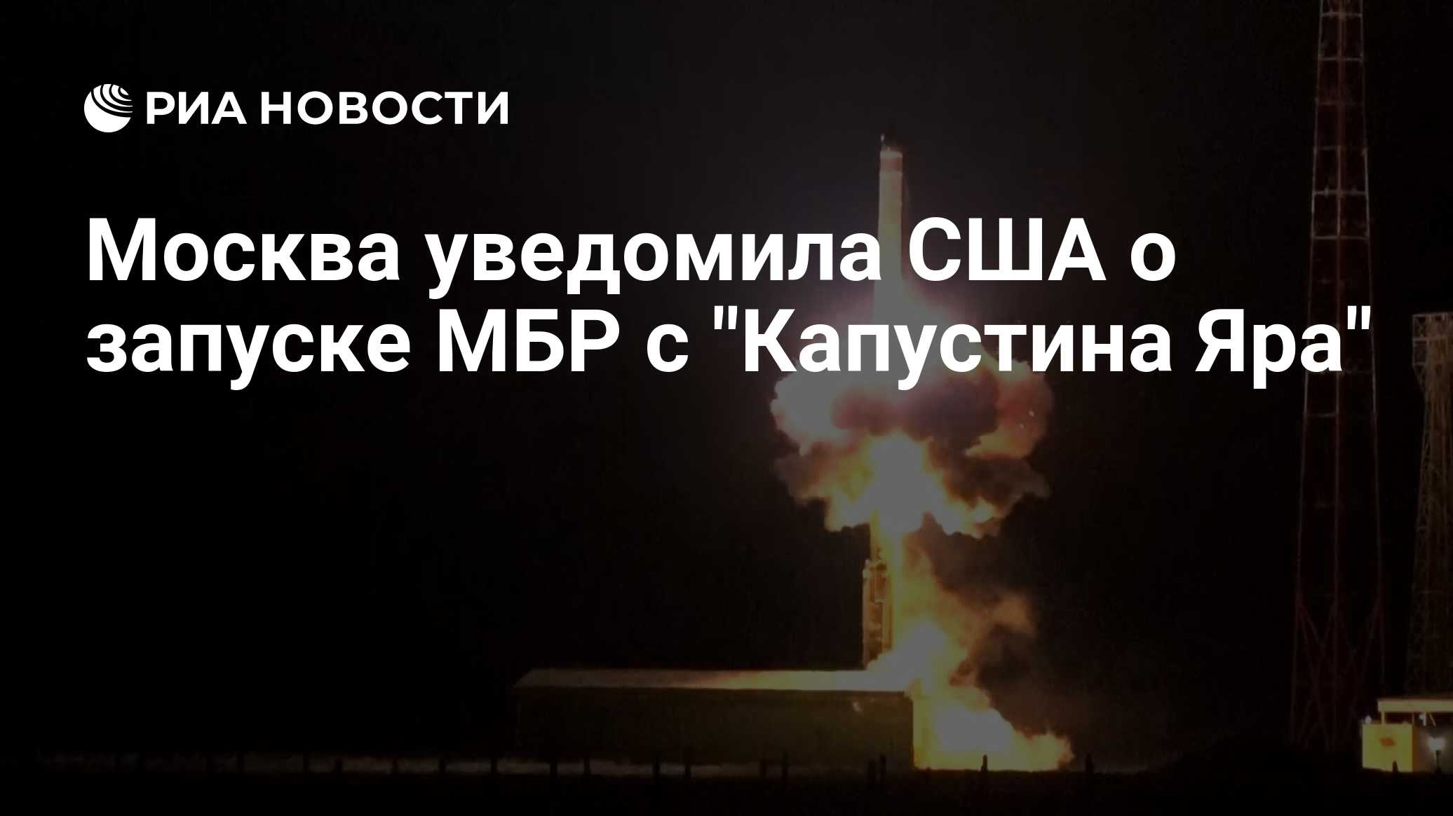 москва предупреждает сша