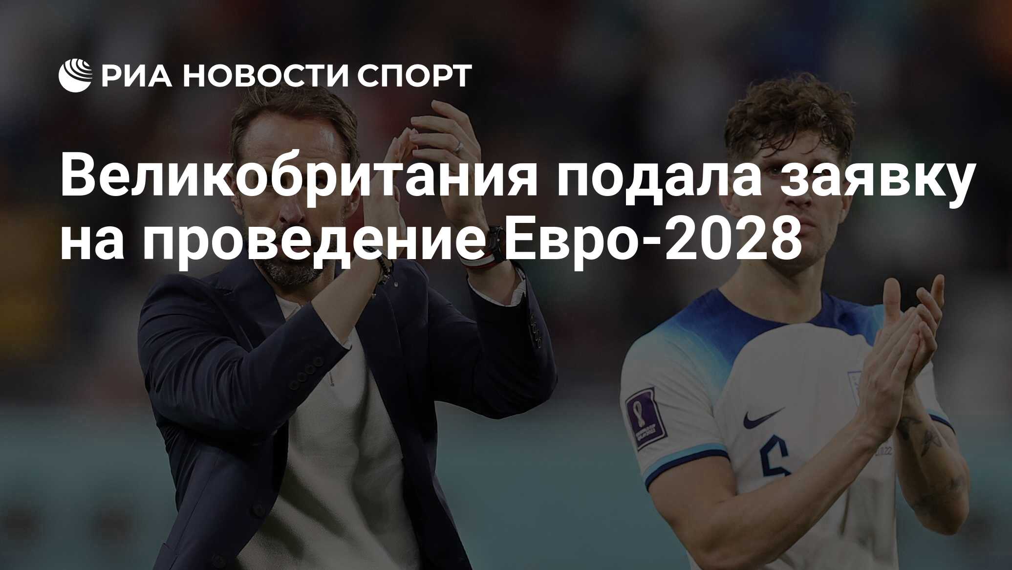 Чемпионат европы 2028 где пройдет по футболу