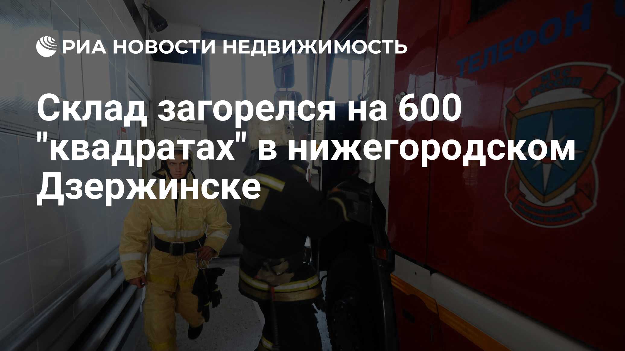 Склад загорелся на 600 