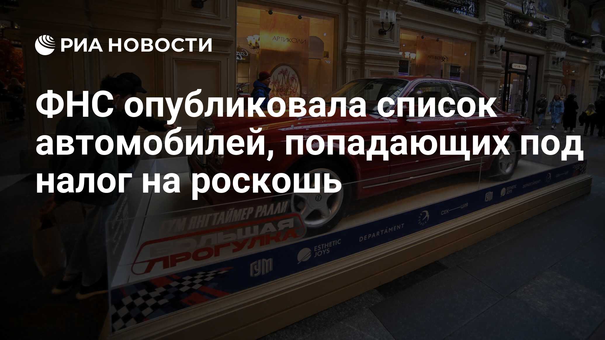 ФНС опубликовала список автомобилей, попадающих под налог на роскошь - РИА  Новости, 13.04.2023