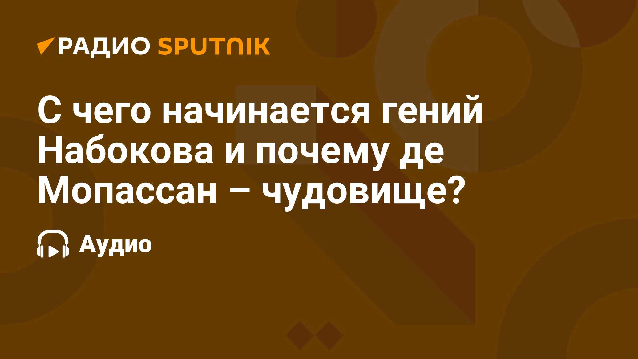 Почему де. 31 Августа 2022. Игорь Шмагалов радио России.