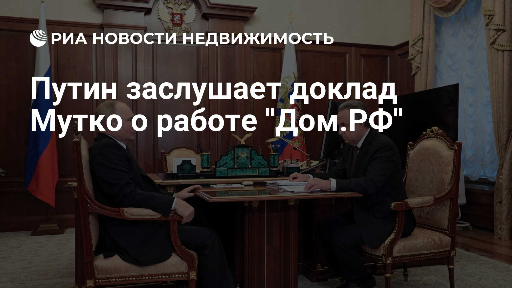 Путин заслушает доклад Мутко о работе 