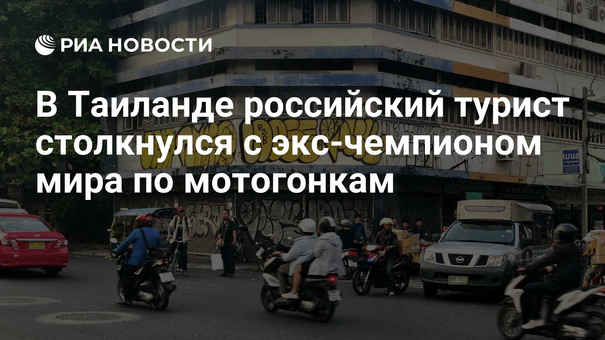 Можно ли ездить в тайланде по российским правам нового образца