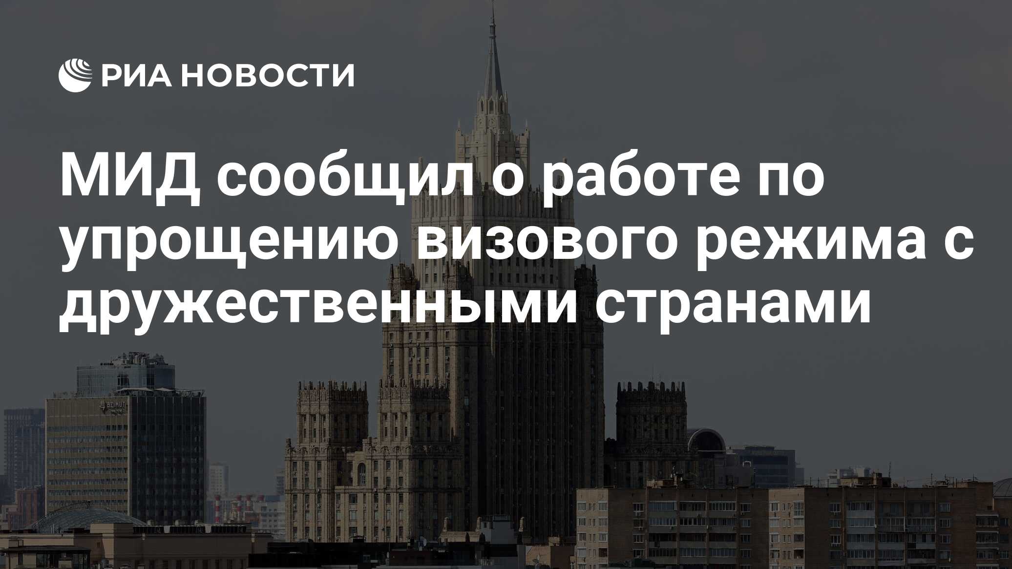 Алимов мид. МИД Великобритании. МИД России Москва. МИД Финляндии. Саботаж «зерновой сделки».