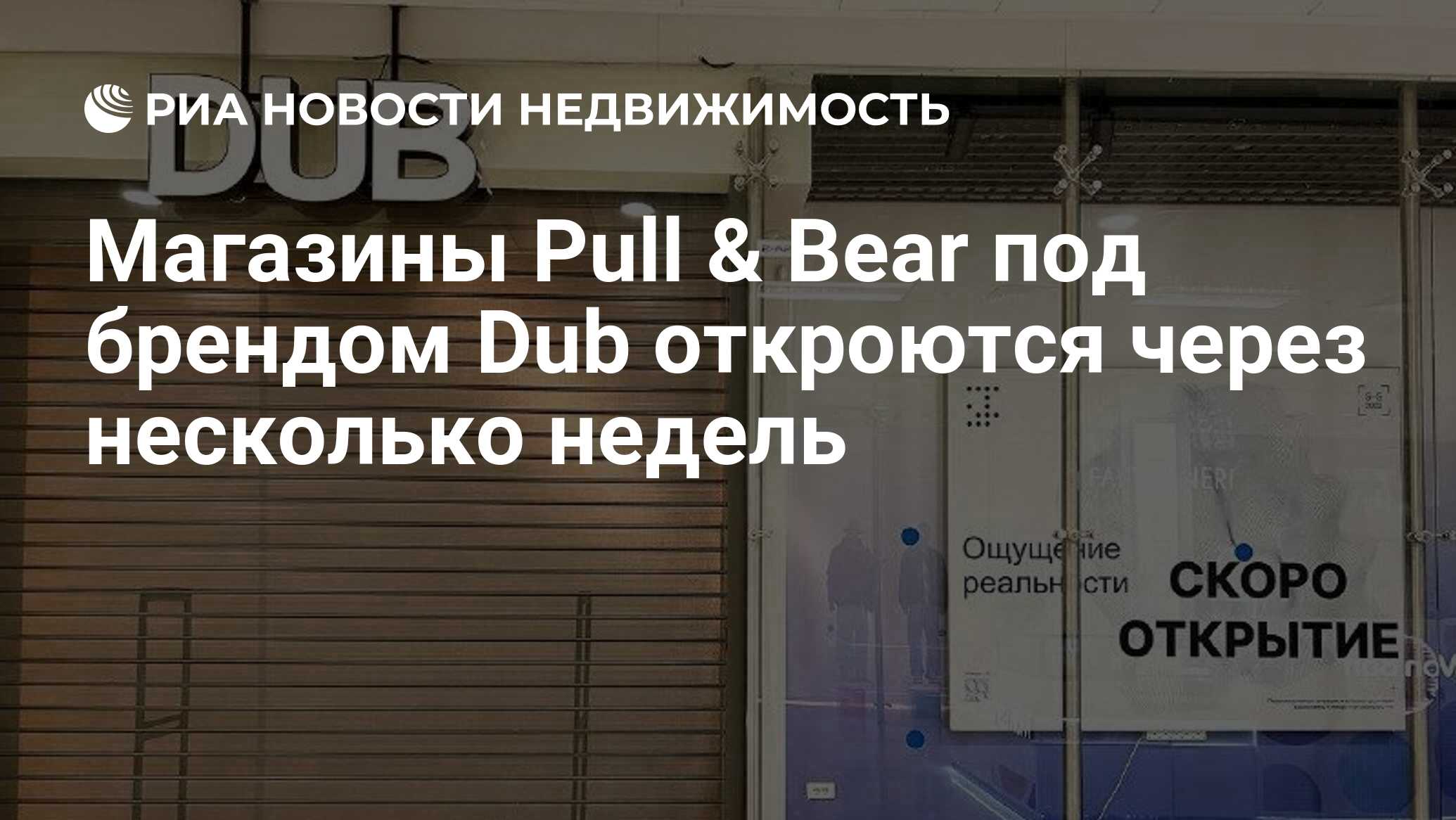 Dub это бывший магазин какой