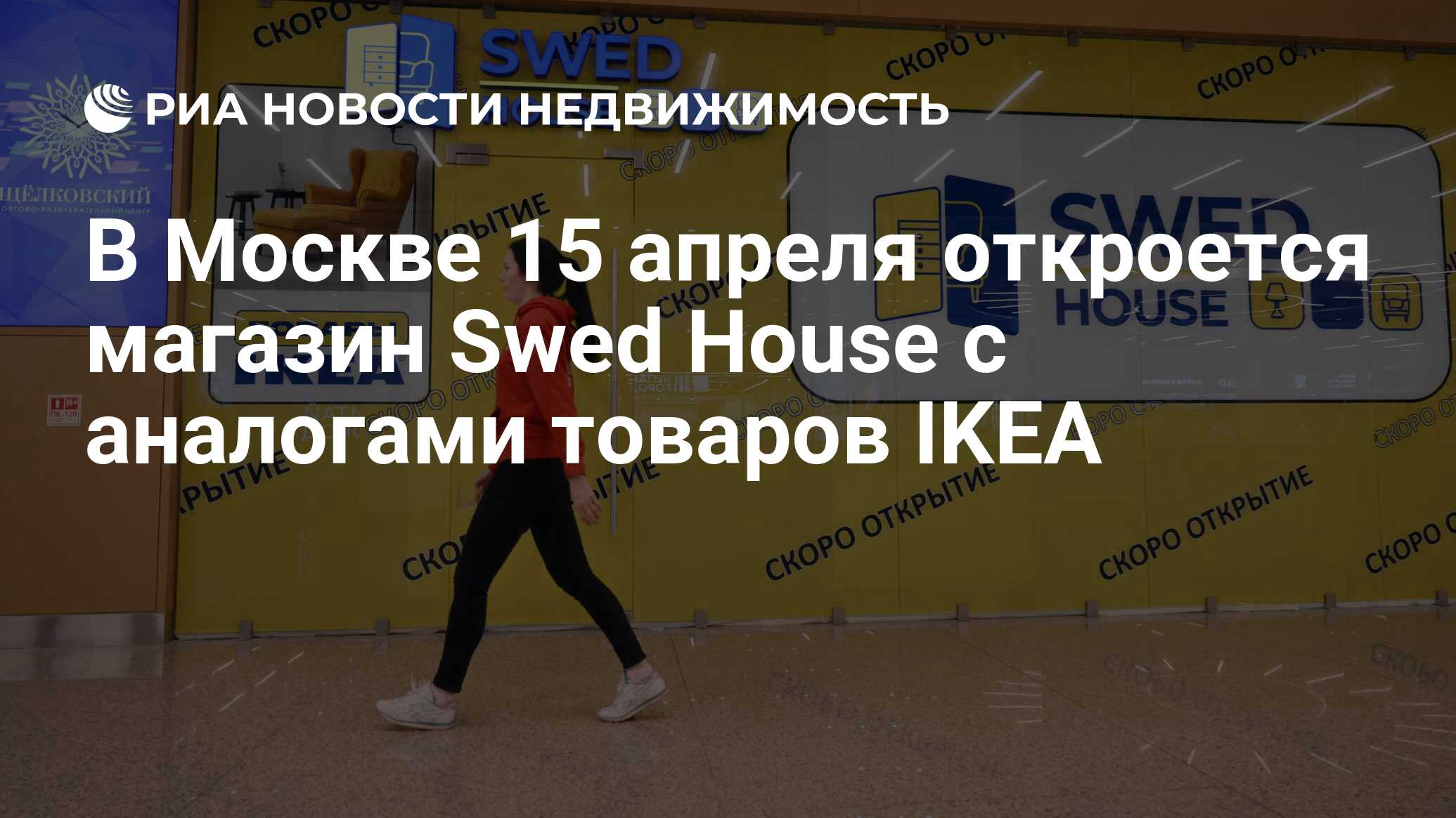 Swed house щелковское ш 75 отзывы