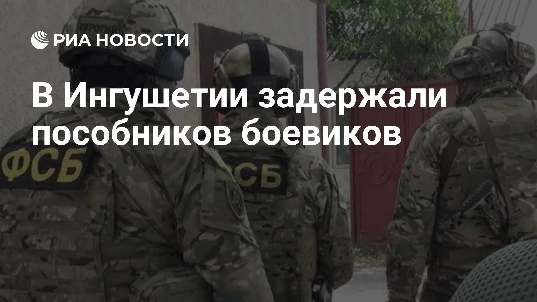 В ингушетии введен режим контртеррористической операции. В ингушетии введен режим контртеррористической операции