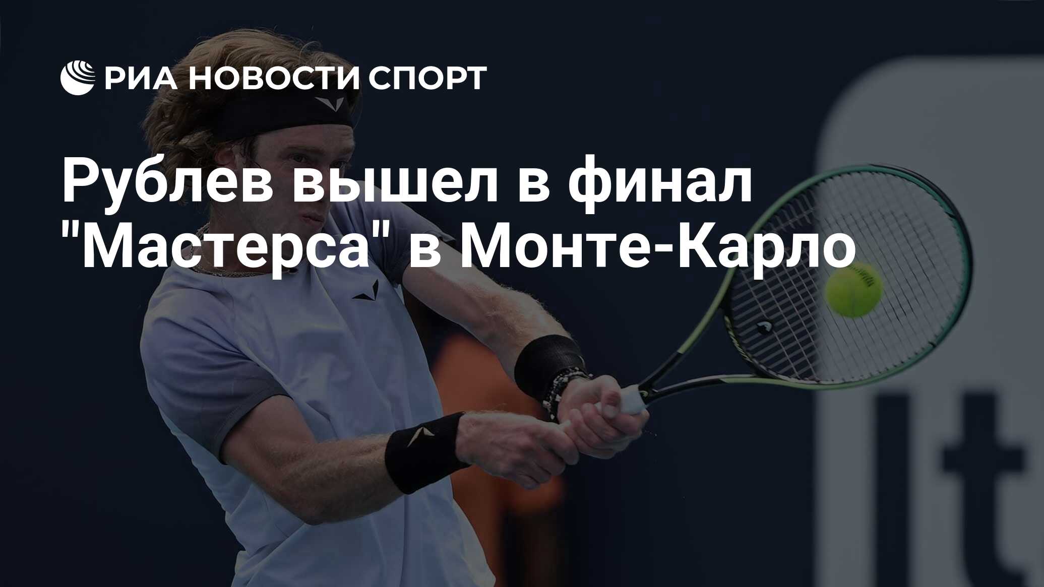 Рублев мюллер прямая трансляция Рублев мюллер прямая трансляция