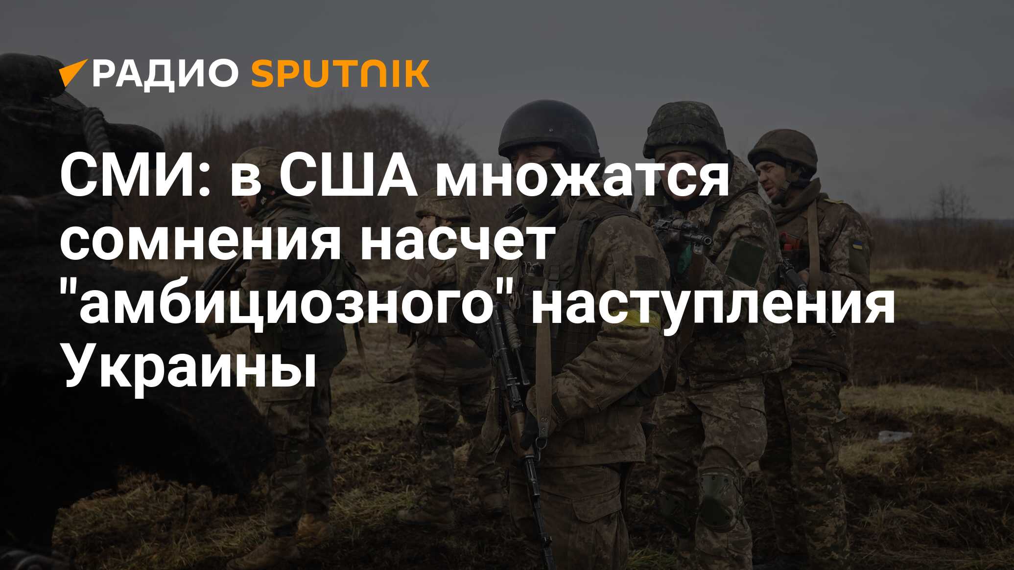 Сомнения насчет. Наступление ВСУ. Украинское наступление. Фото российских солдат на Украине.