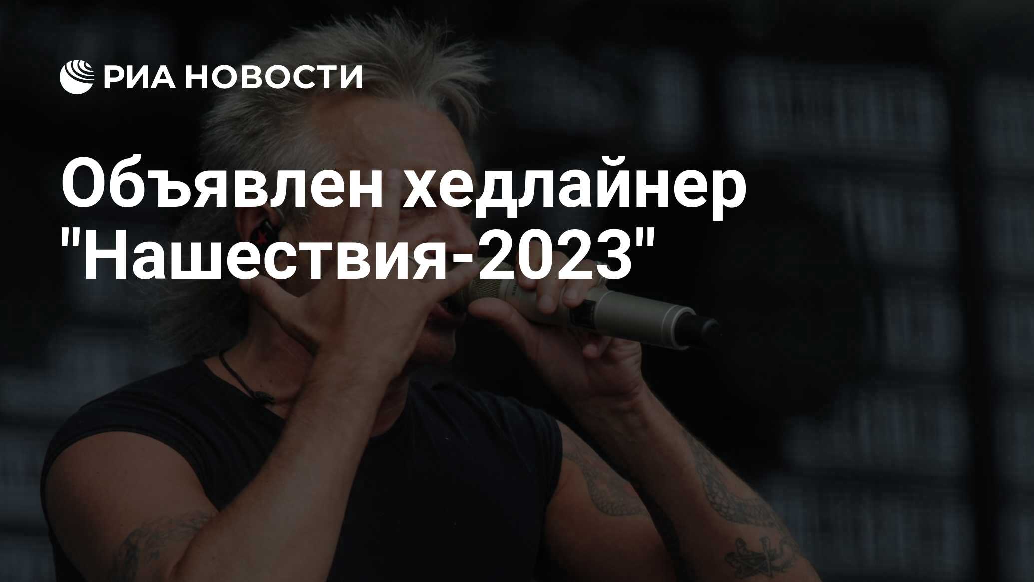 Нашествие 2023 год. Нашествие 2023. Фестиваль Нашествие 2023. Kapustik Нашествие 2023. Нашествие 2023 кто выступает.