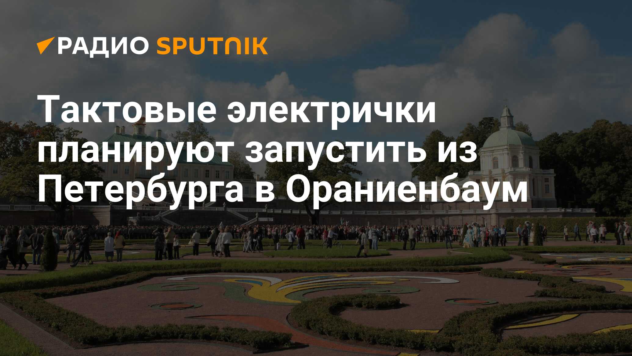 Расписание электричек ораниенбаум санкт петербург