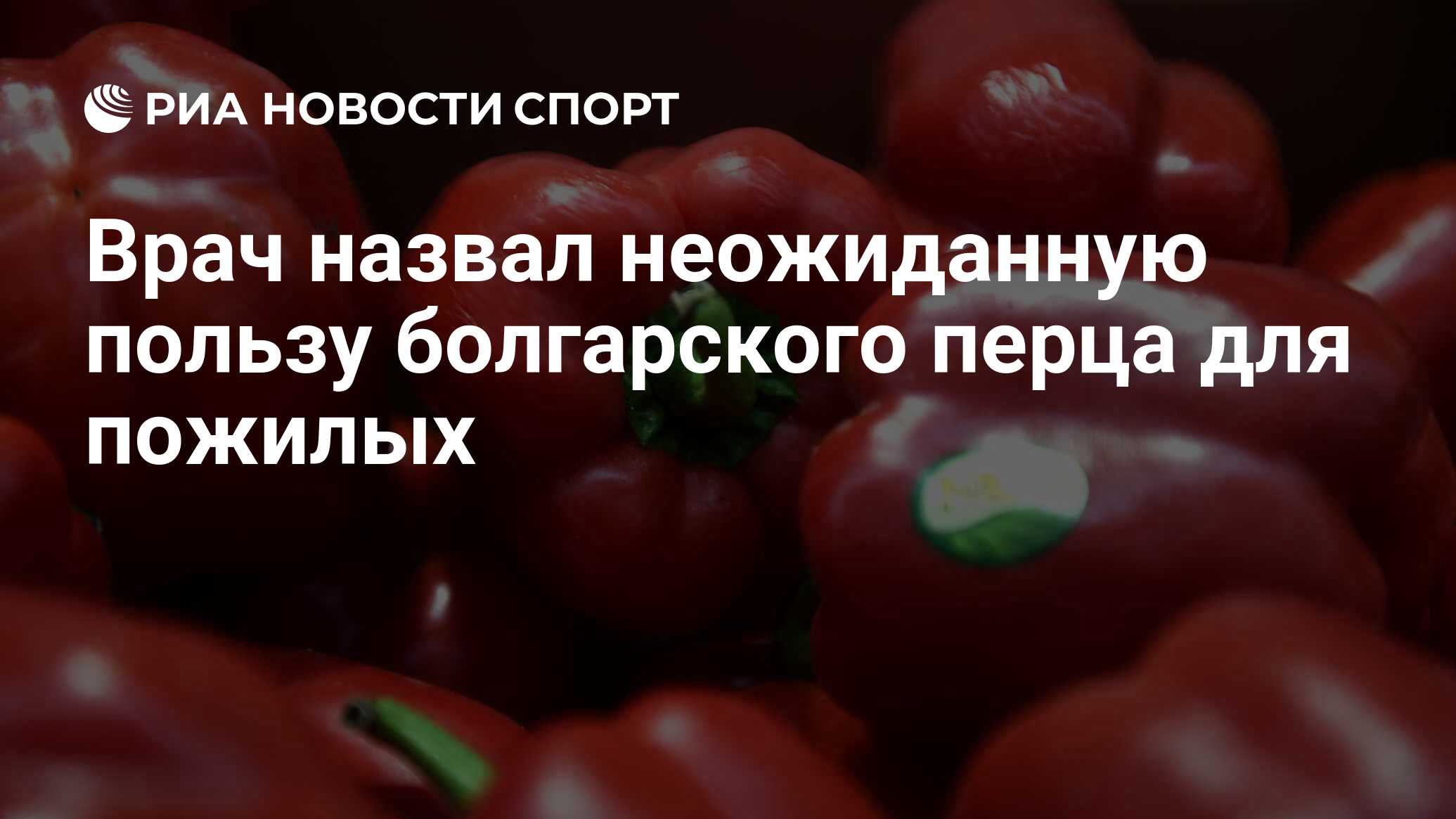 Болгарский перец польза. Полезные свойства сладкого перца. Болгарский перец польза для женщин после 50. Польза перца. Калорийность сладкого перца.