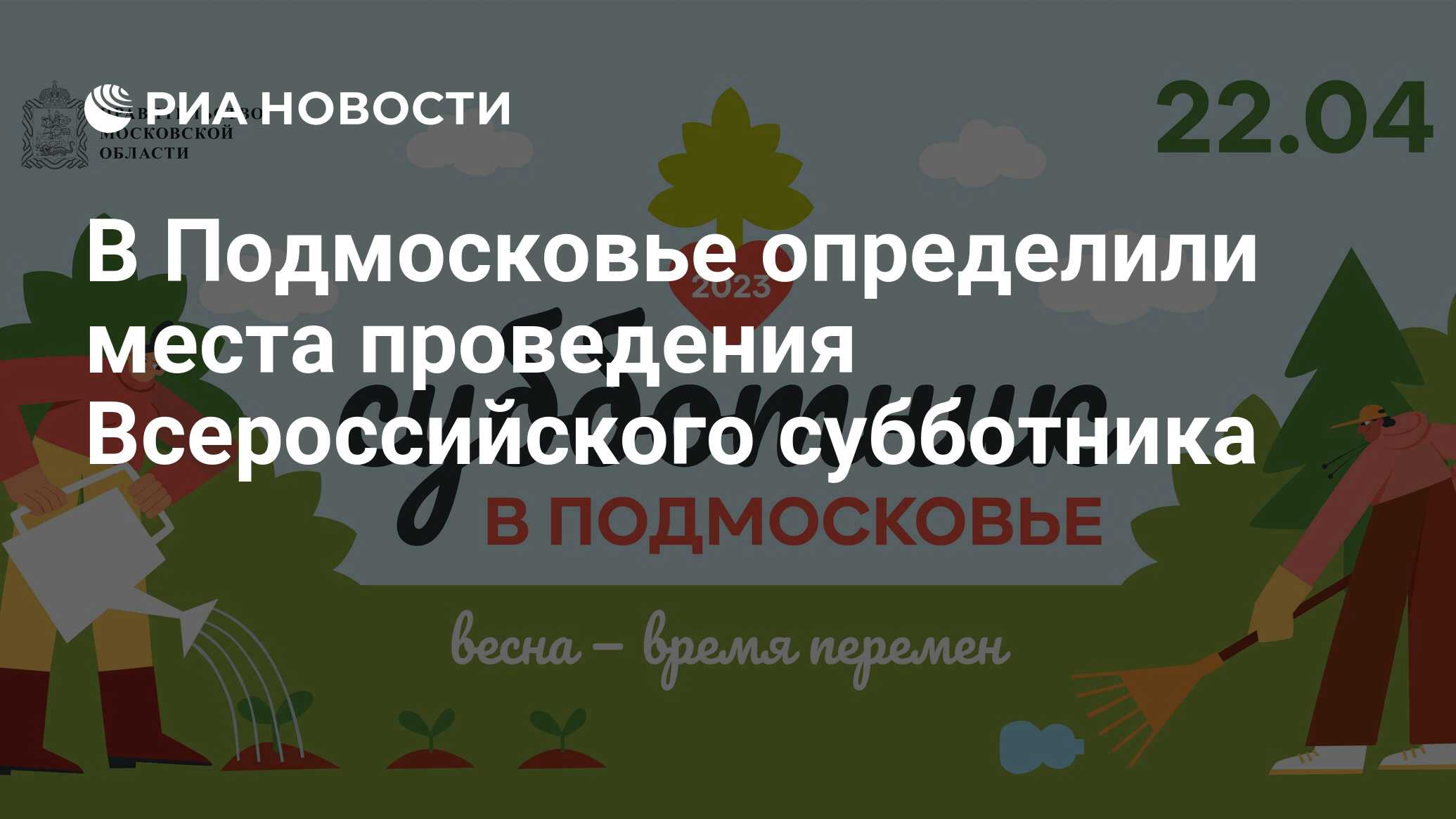 Картинки субботника 22 апреля