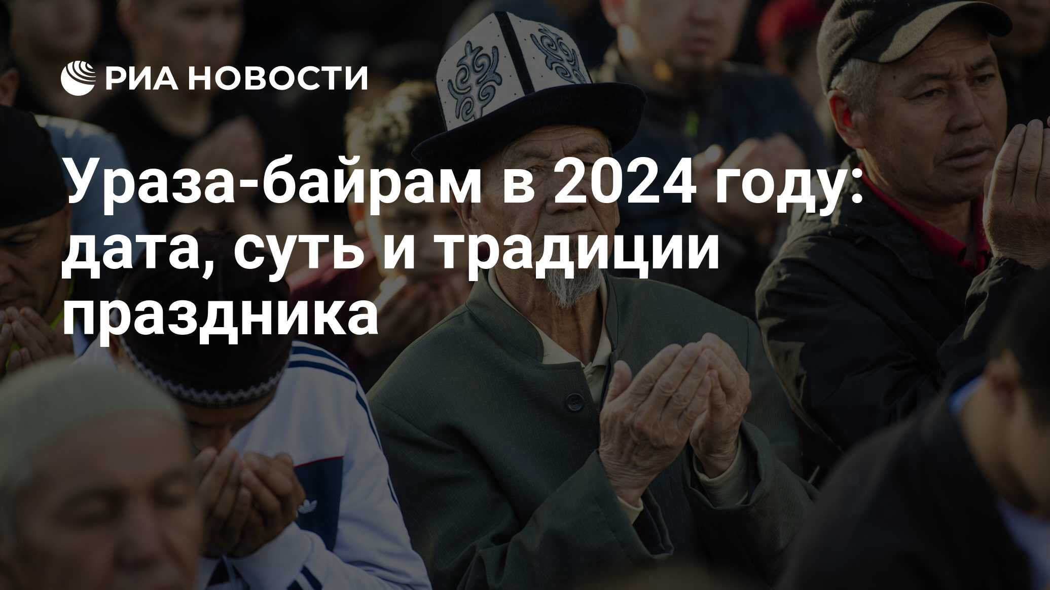 Пост 2024 года какого числа