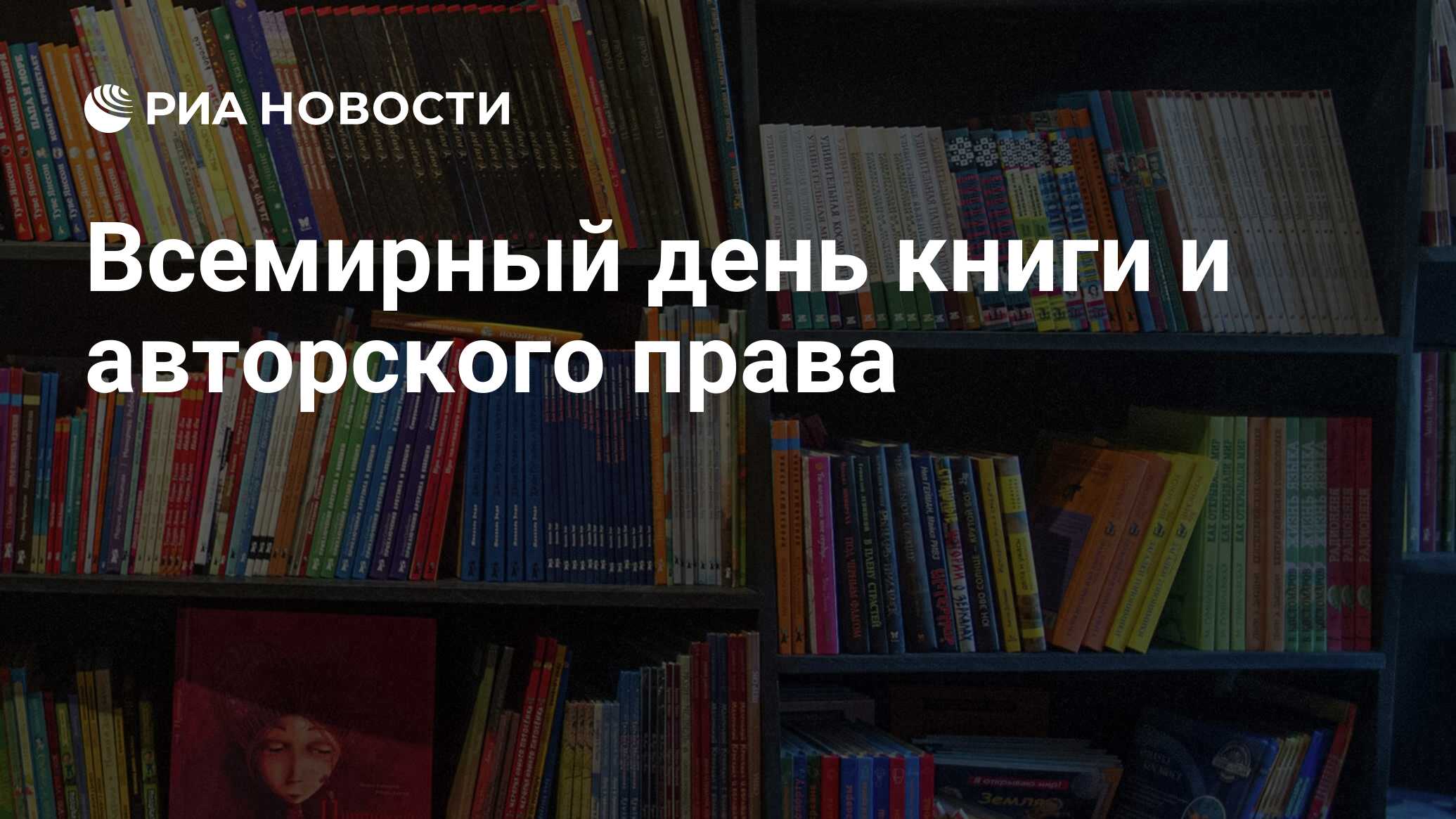 Всемирный день книги и авторского права картинки