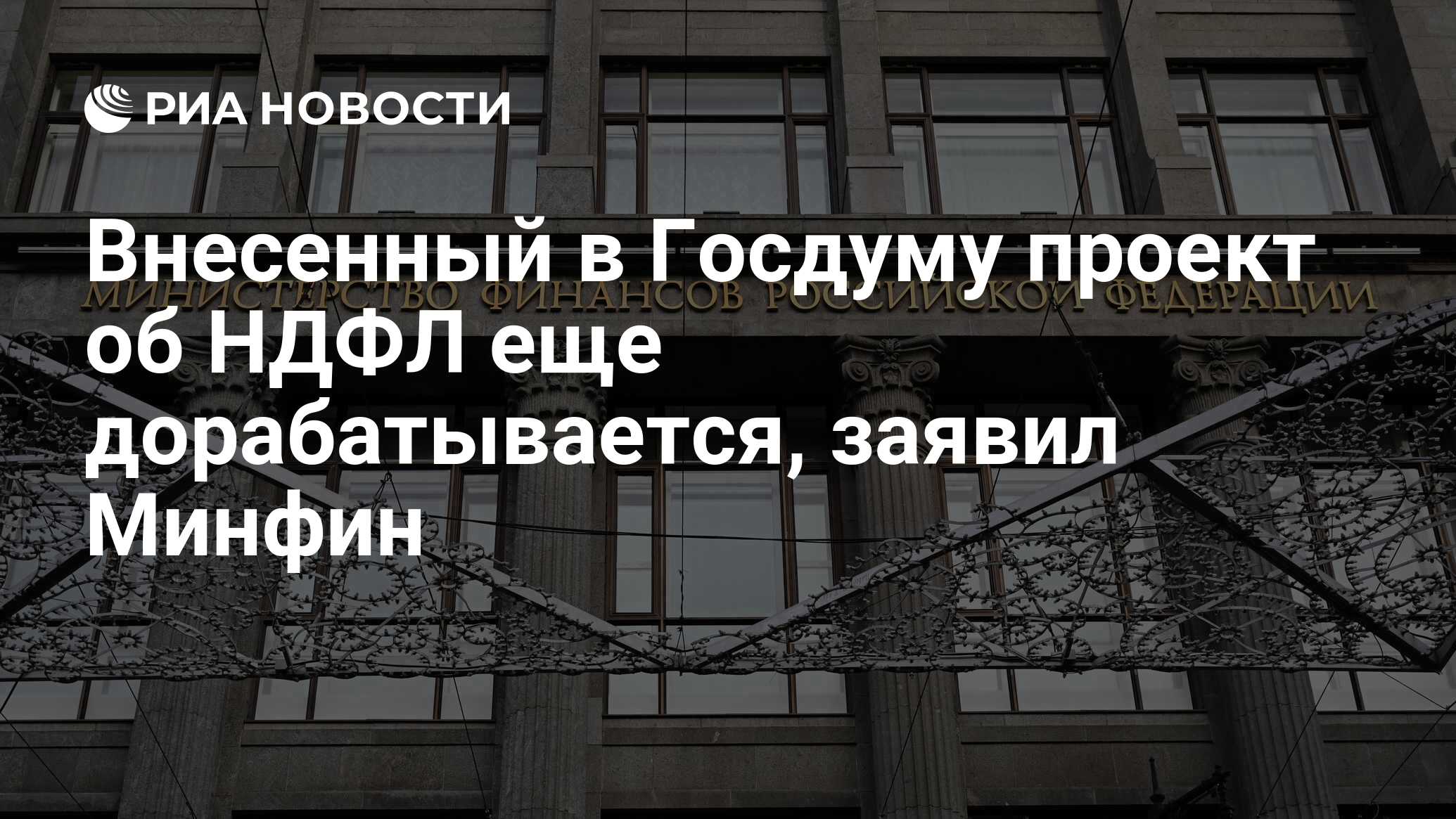 Министерство финансов рф внесло в государственную думу проект федерального бюджета на очередной год