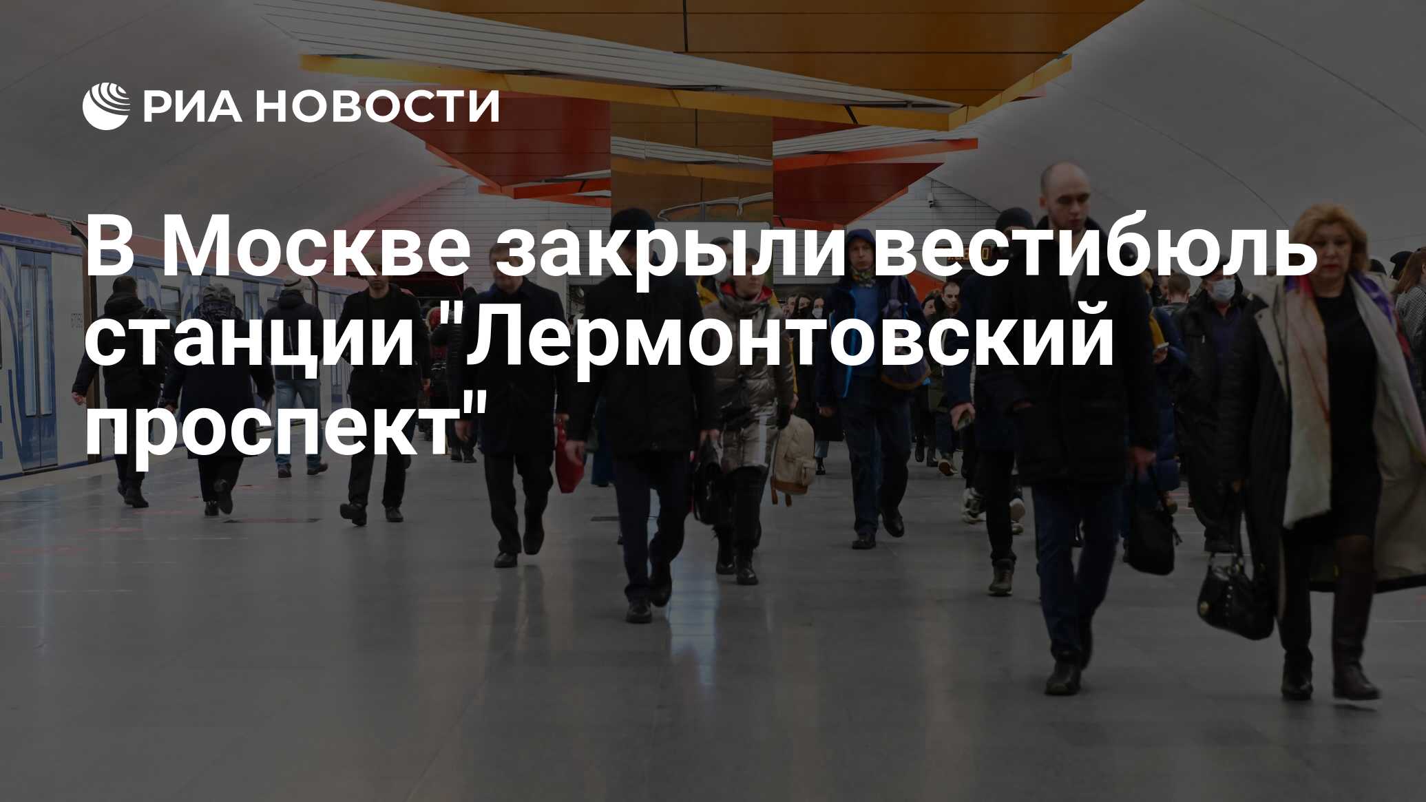 В Москве закрыли вестибюль станции 