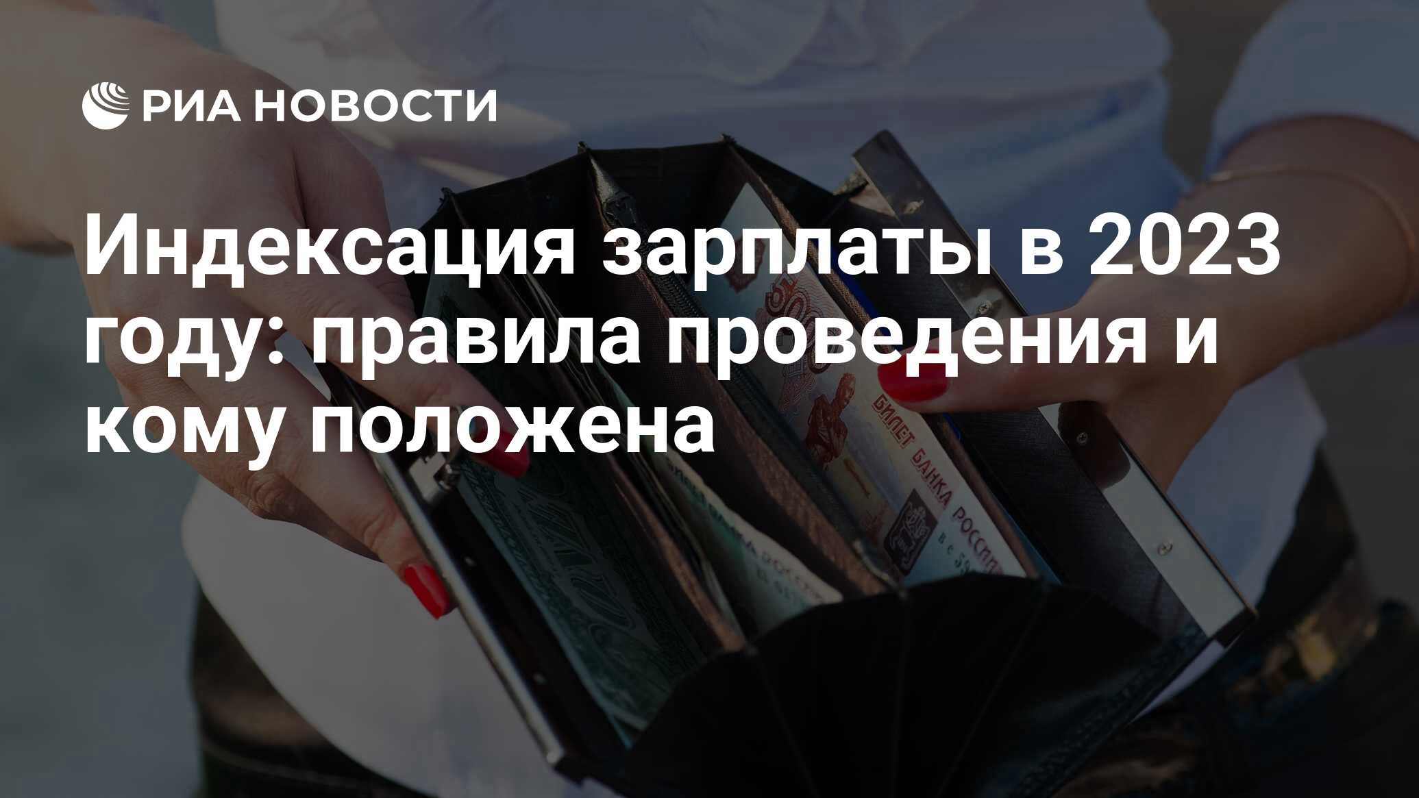 Индексация заработной платы 2023