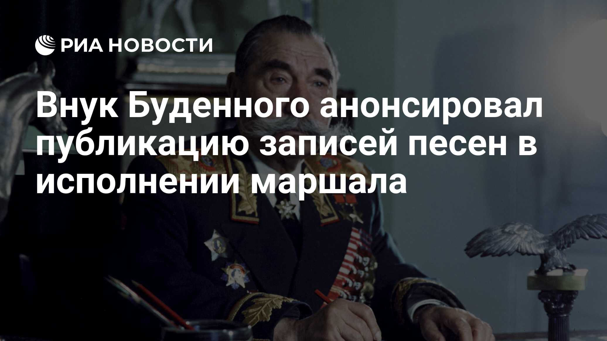 Какому маршалу исполняется 130 лет в 2025. Какому маршалу исполняется 130 лет в 2025