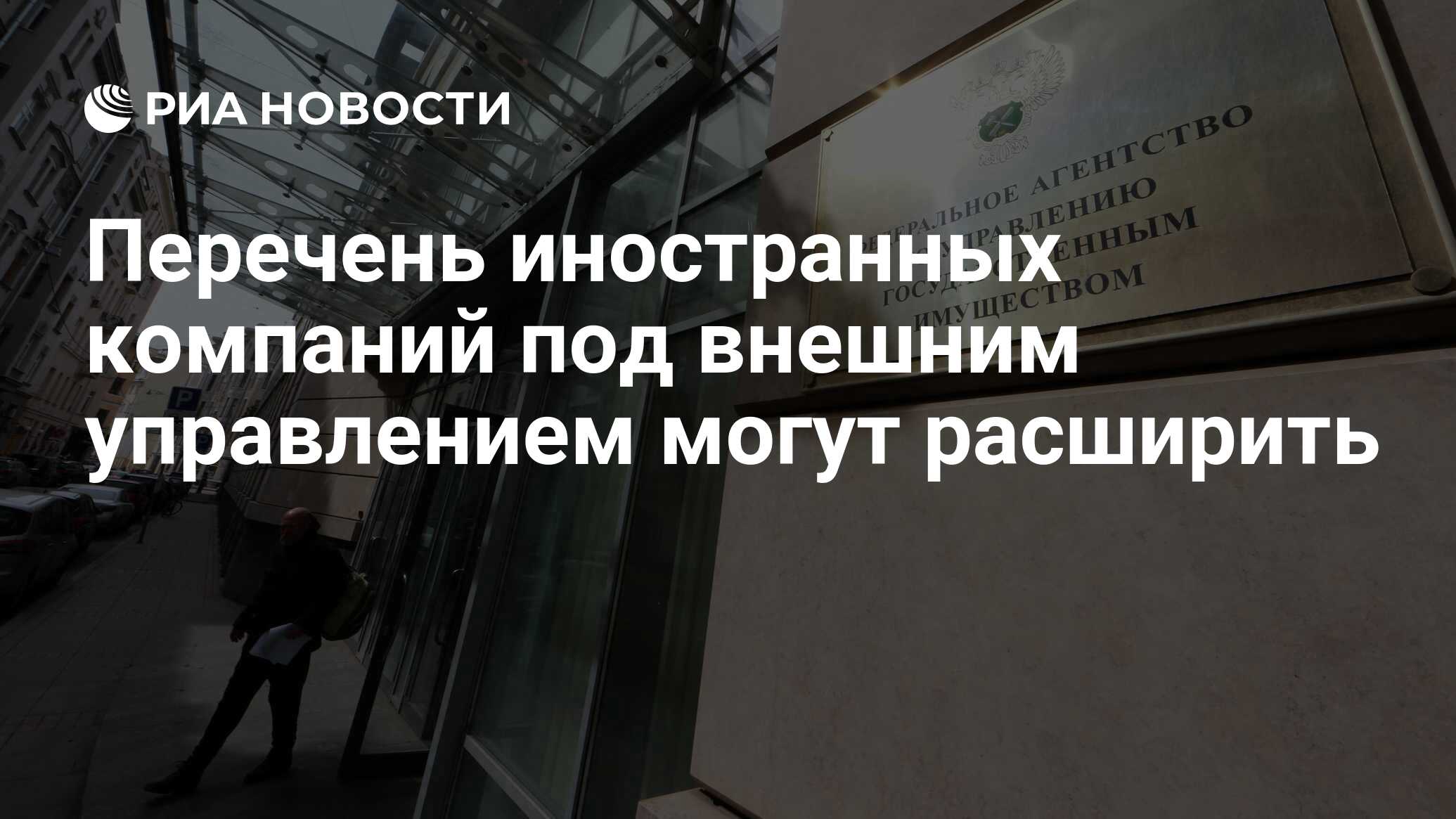 Перечень иностранных неправительственных нежелательных. Перечень иностранных неправительственных нежелательных