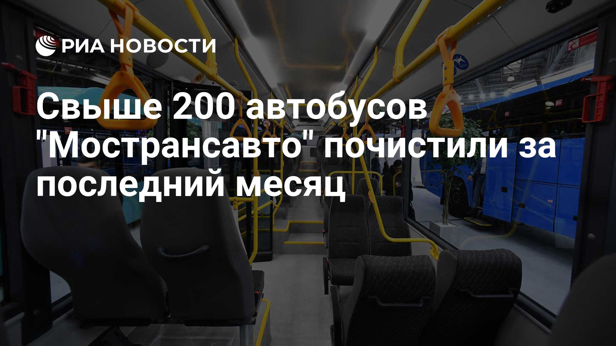 Свыше 200 автобусов 