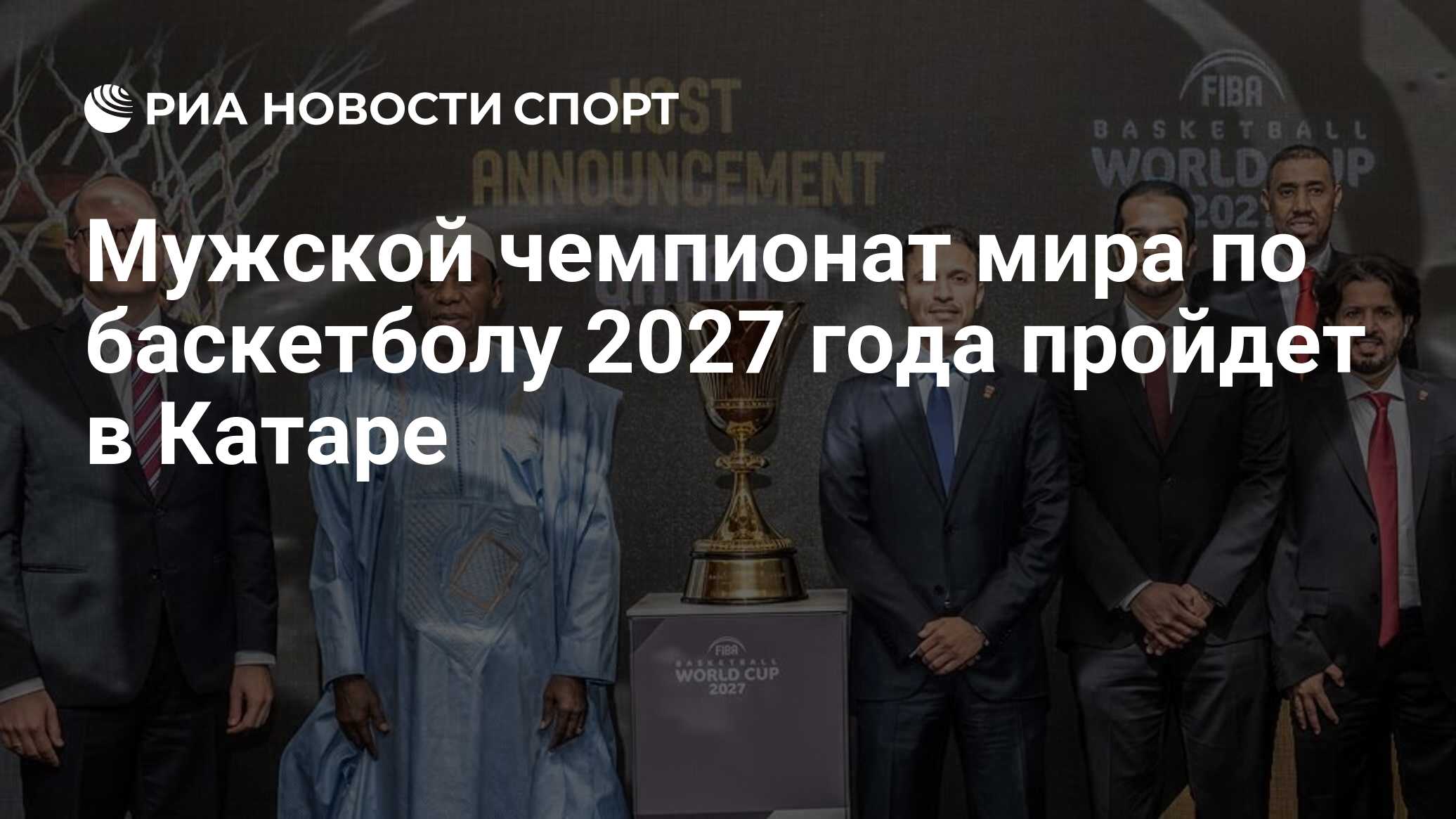 чемпионат мира по баскетболу 2027