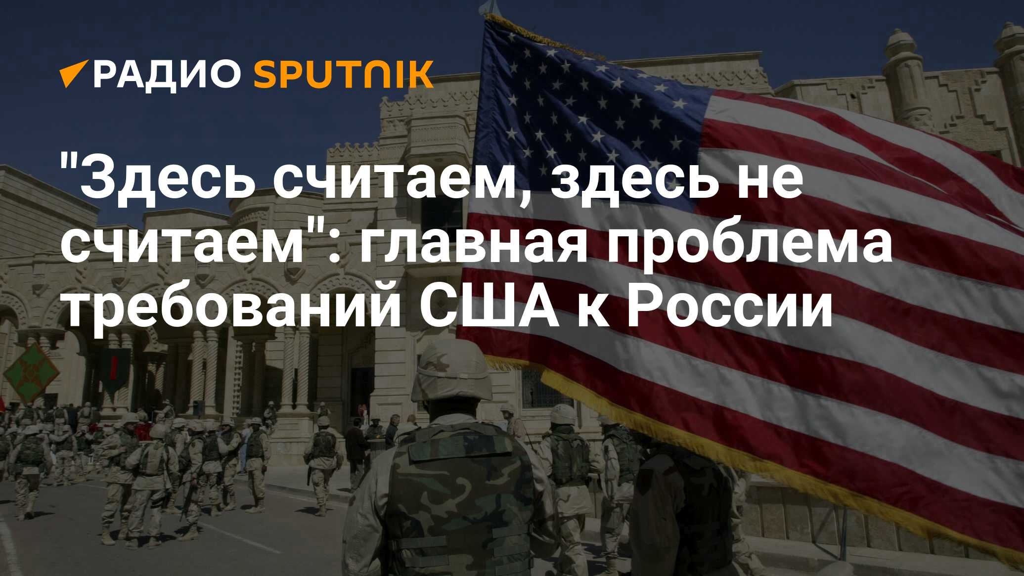 Требования сша