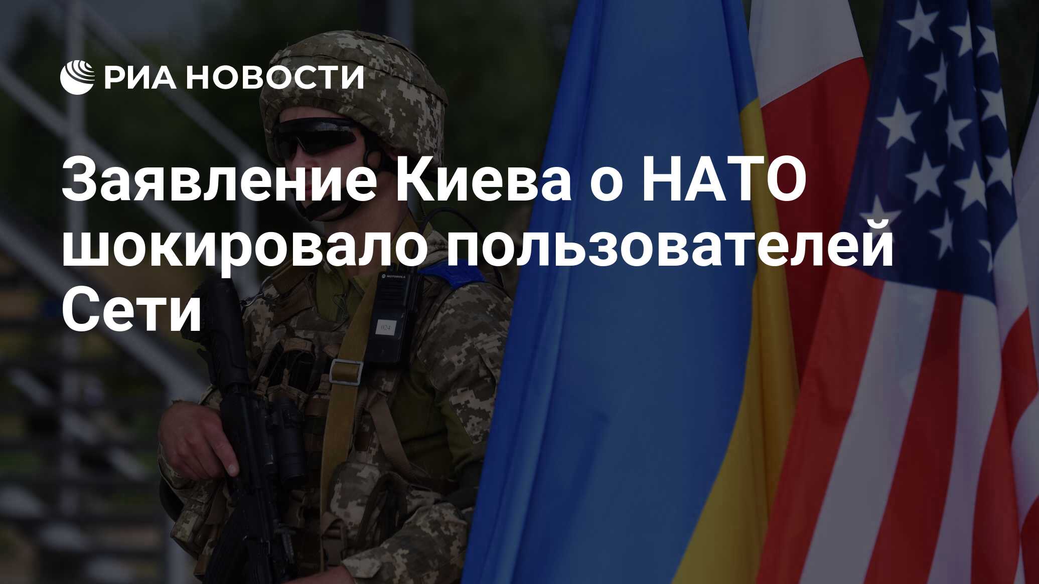 Нато послало украину. США НАТО Украина. Вступление Украины в НАТО. Украина присоединилась к НАТО. Америка за Украину.