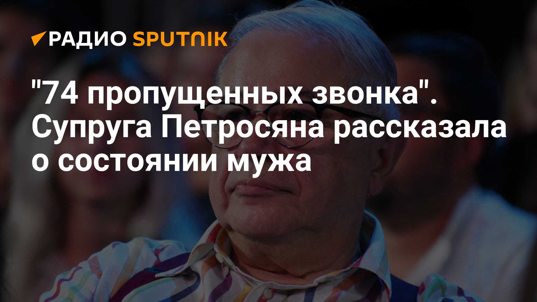 Состояние петросяна. Петросян состояние здоровья сейчас. Состояние Петросяна на сегодняшний день. Состояние Петросяна в рублях. Как самочувствие Петросяна на сегодняшний день.