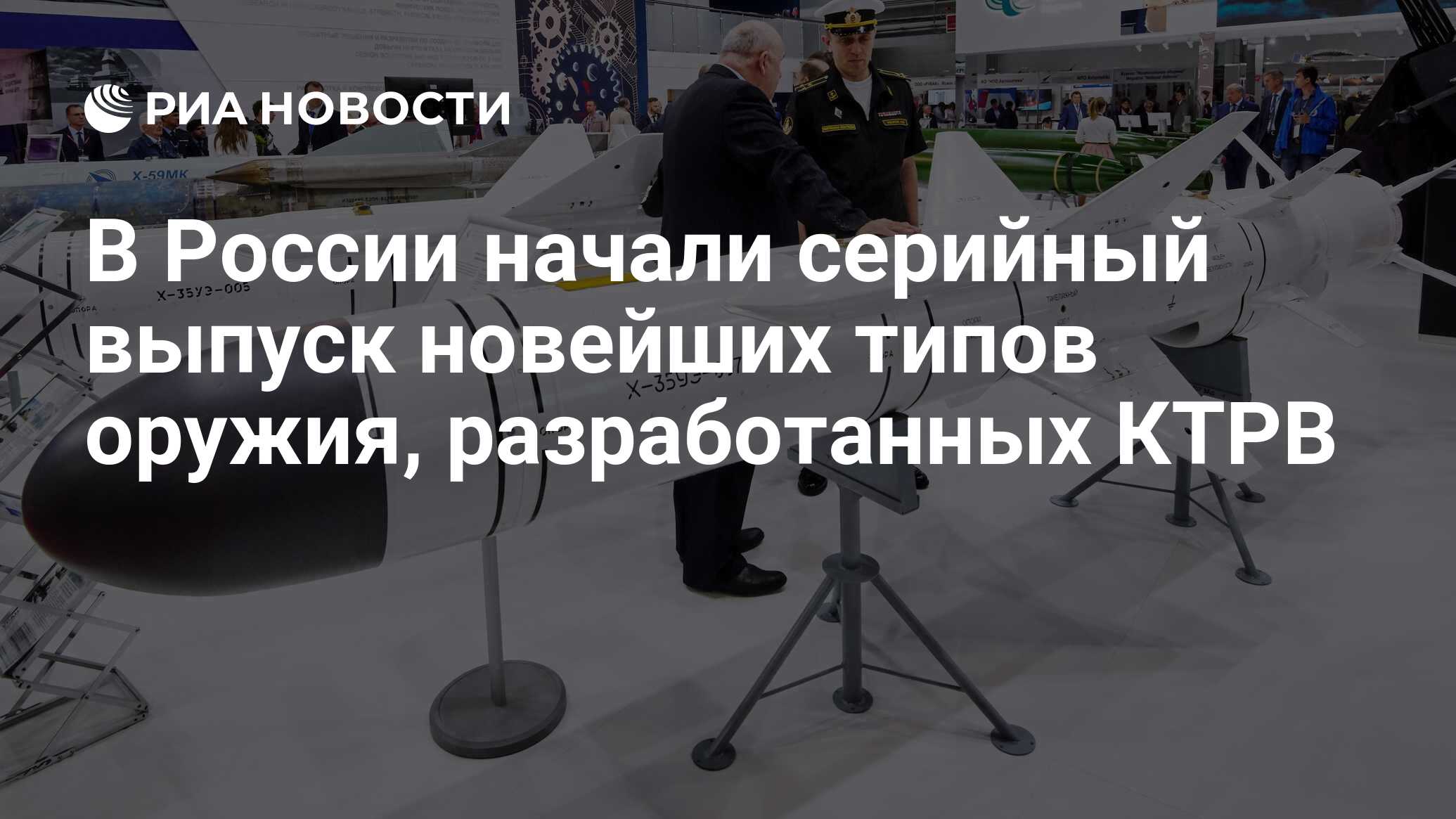 В России начали серийный выпуск новейших типов оружия, разработанных КТРВ -  РИА Новости, 02.05.2023