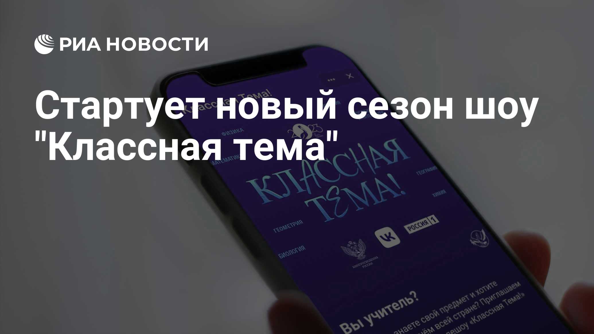 Стартует новый сезон шоу 