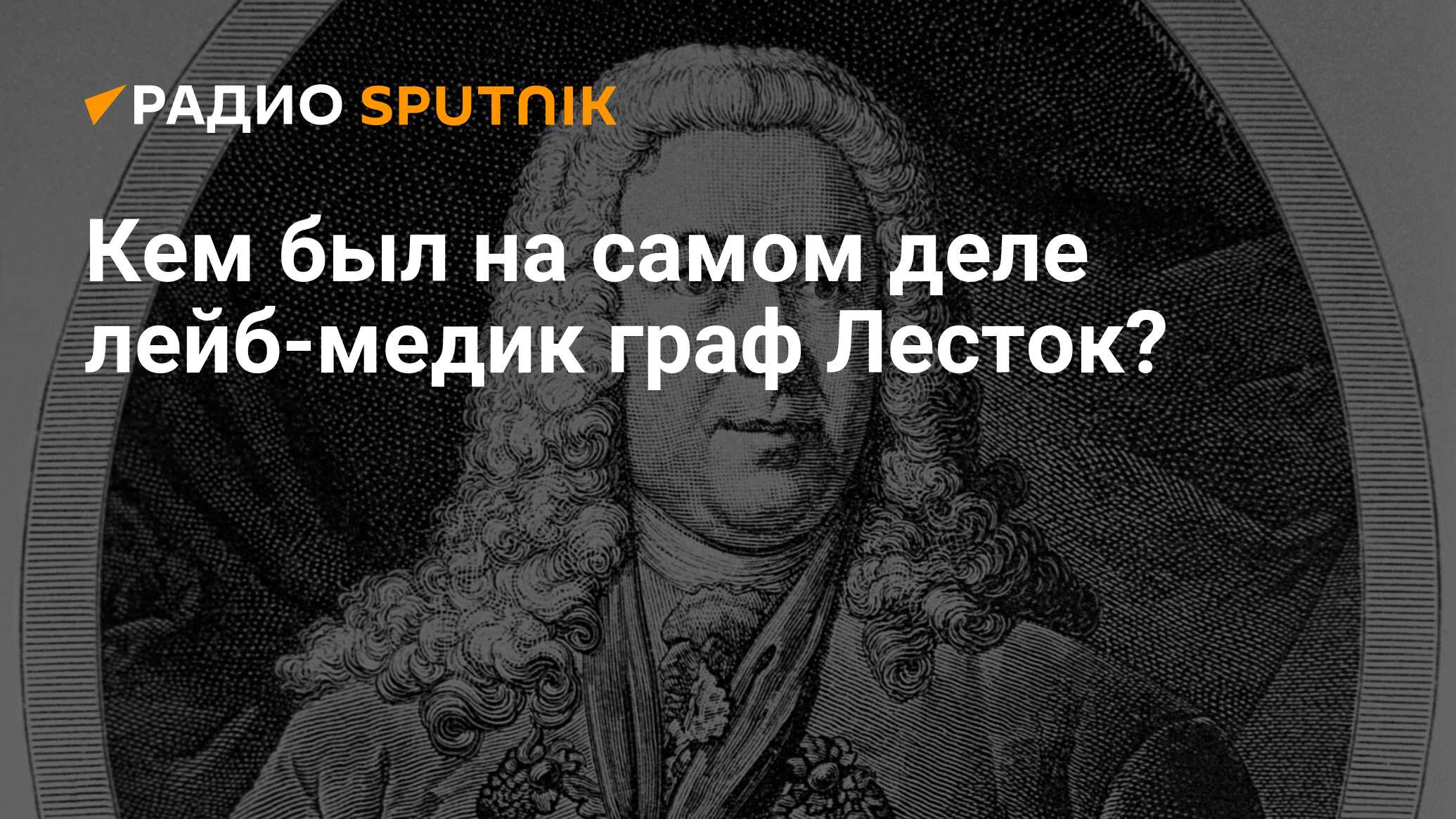 Лесток иоганн лейб медик елизаветы