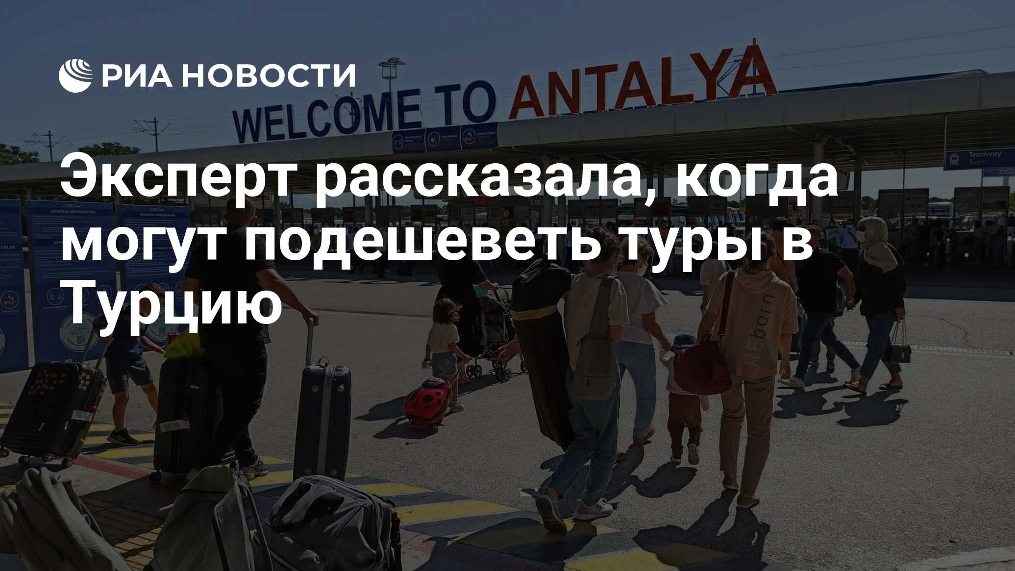 Горящий тур в турцию из уфы. Чемодан на пляже. Турция путевки подешевели. Турция путевки подешевели. Турция путевки подешевели.
