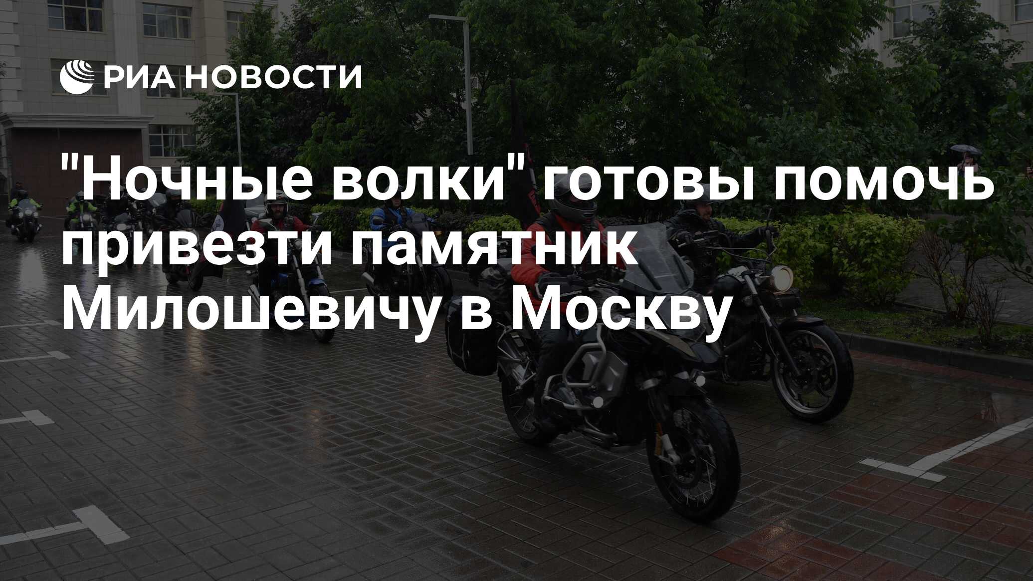 бар ночные волки москва