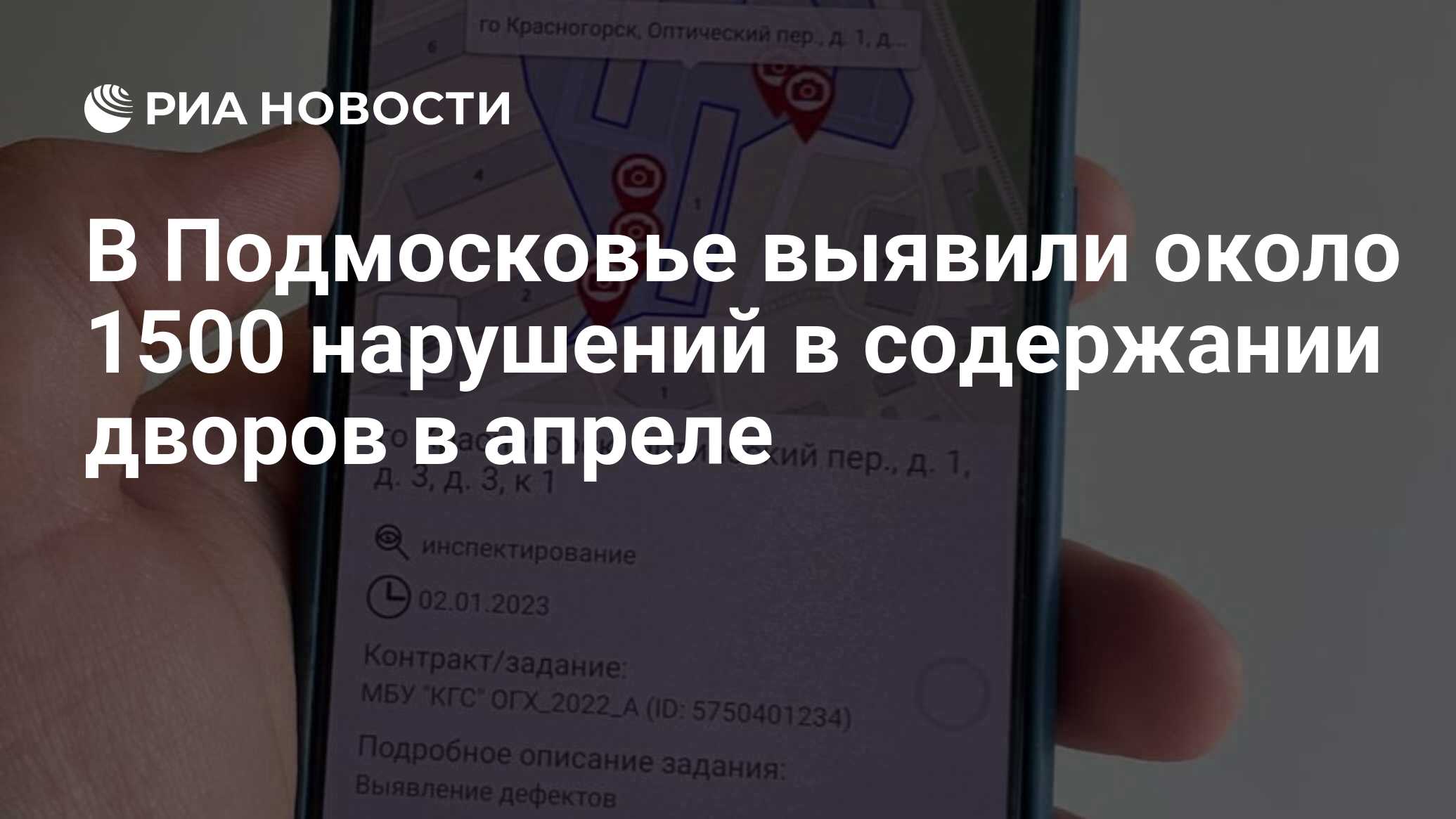 В Подмосковье выявили около 1500 нарушений в содержании дворов в апреле -  РИА Новости, 04.05.2023