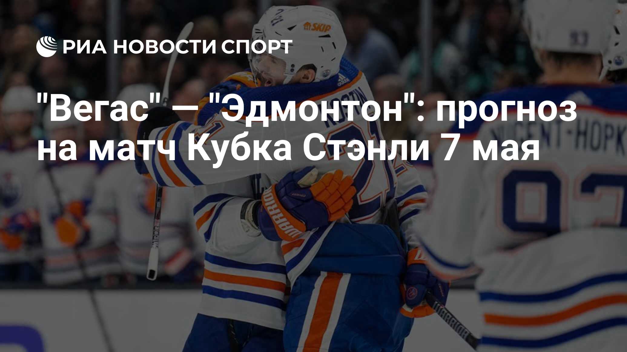 Эдмонтон прогноз на матч сегодня. Эдмонтон прогноз на матч сегодня